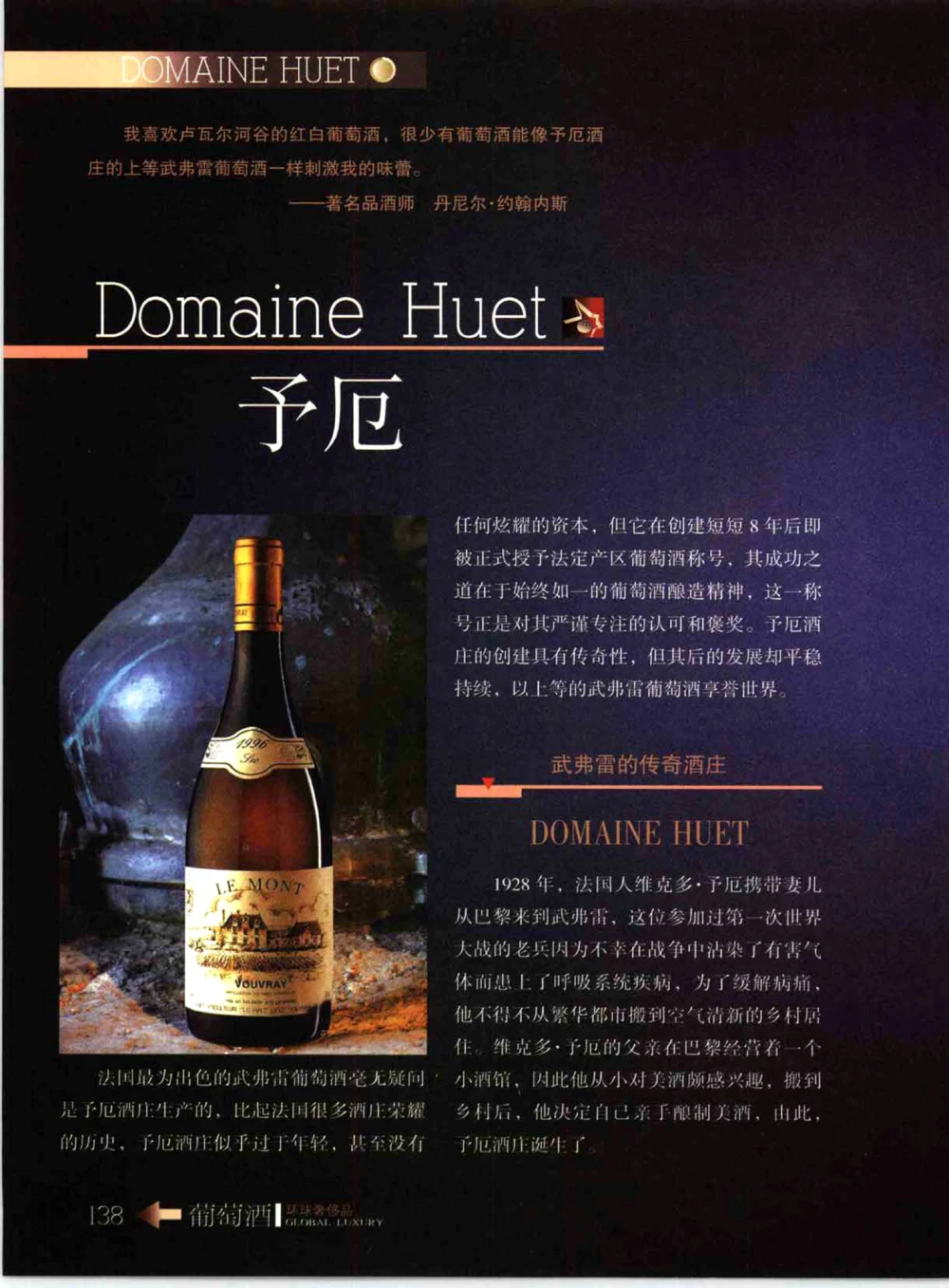 [环球奢侈品系列&middot;葡萄酒].宿宁编著.插图版_X017-奢侈品鉴定教程最新合集_赠品3奢侈品培训电子书