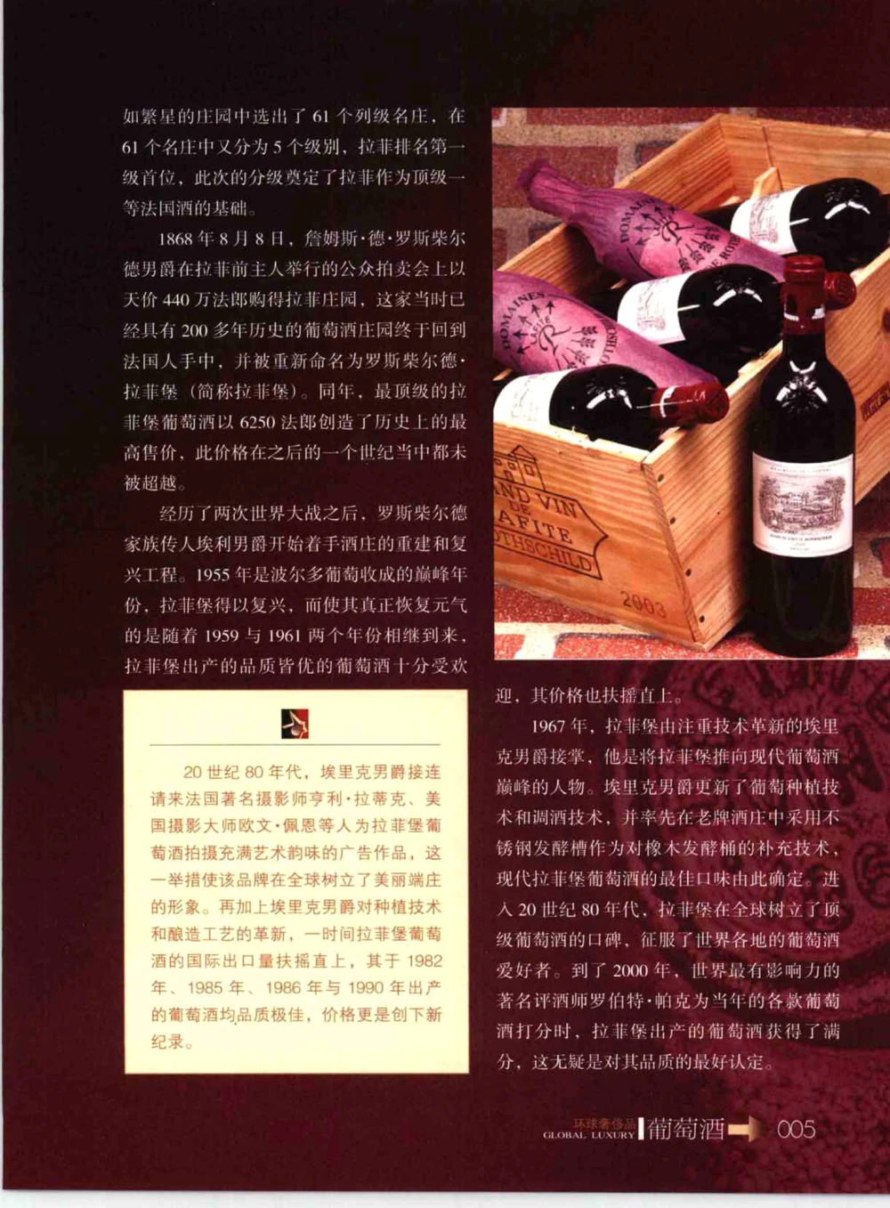 [环球奢侈品系列&middot;葡萄酒].宿宁编著.插图版_X017-奢侈品鉴定教程最新合集_赠品3奢侈品培训电子书