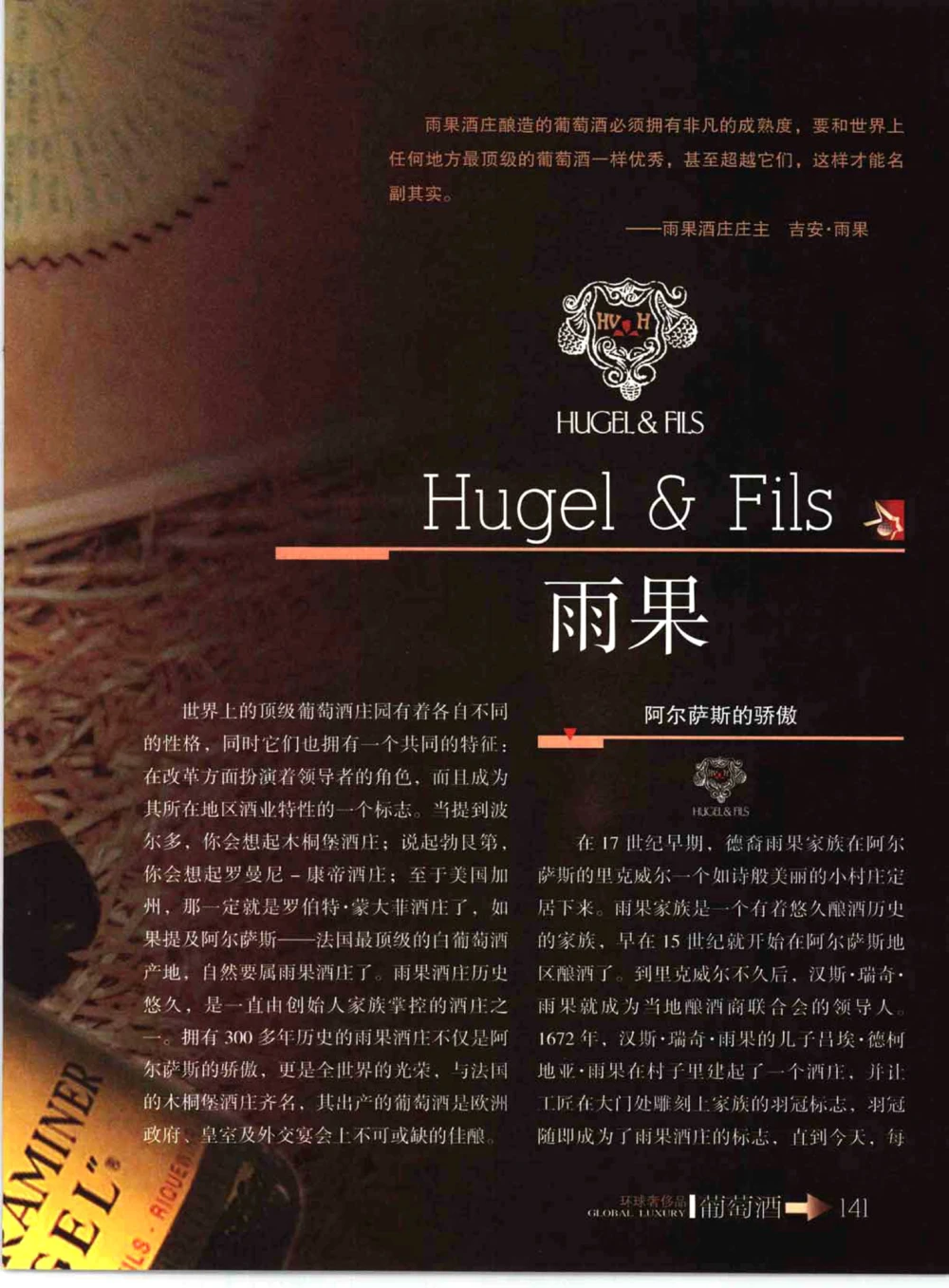 [环球奢侈品系列&middot;葡萄酒].宿宁编著.插图版_X017-奢侈品鉴定教程最新合集_赠品3奢侈品培训电子书