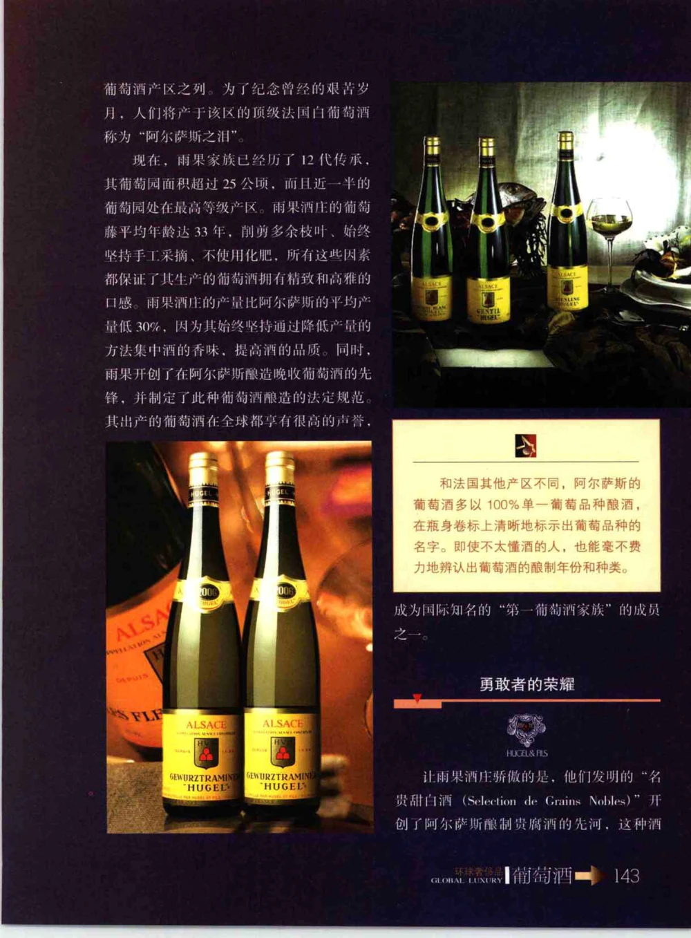 [环球奢侈品系列&middot;葡萄酒].宿宁编著.插图版_X017-奢侈品鉴定教程最新合集_赠品3奢侈品培训电子书