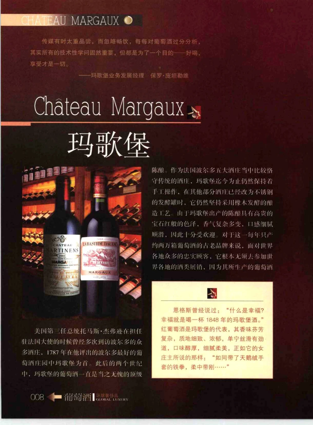 [环球奢侈品系列&middot;葡萄酒].宿宁编著.插图版_X017-奢侈品鉴定教程最新合集_赠品3奢侈品培训电子书