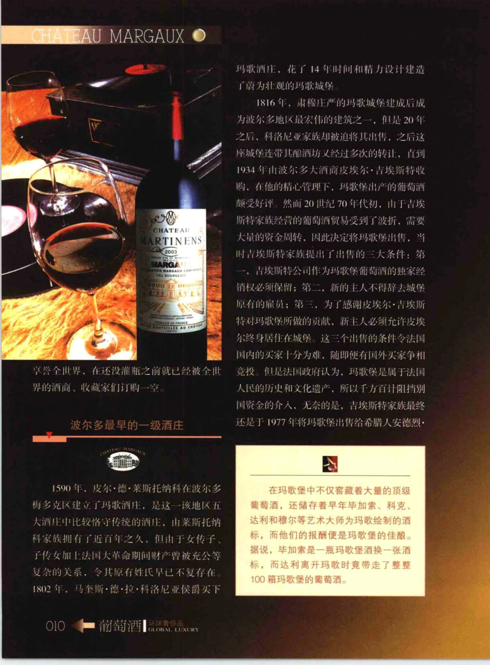 [环球奢侈品系列&middot;葡萄酒].宿宁编著.插图版_X017-奢侈品鉴定教程最新合集_赠品3奢侈品培训电子书