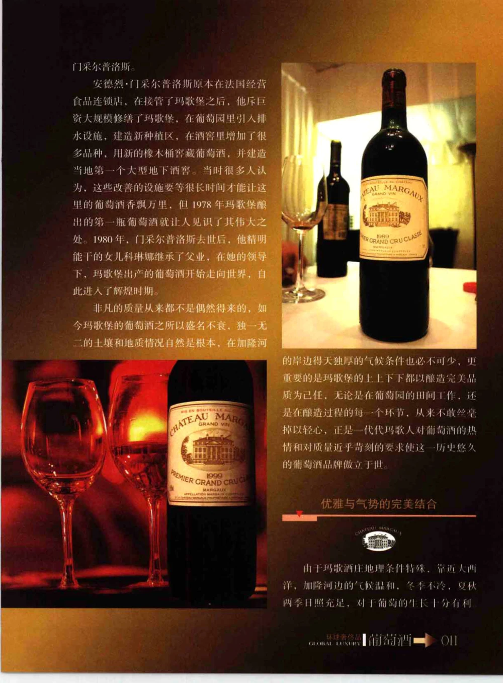 [环球奢侈品系列&middot;葡萄酒].宿宁编著.插图版_X017-奢侈品鉴定教程最新合集_赠品3奢侈品培训电子书