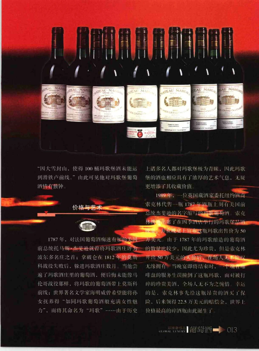 [环球奢侈品系列&middot;葡萄酒].宿宁编著.插图版_X017-奢侈品鉴定教程最新合集_赠品3奢侈品培训电子书