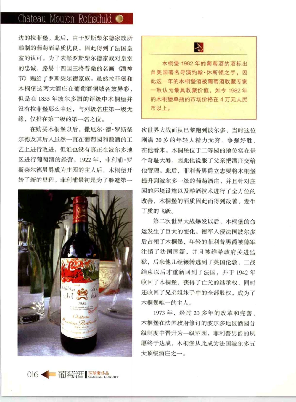 [环球奢侈品系列&middot;葡萄酒].宿宁编著.插图版_X017-奢侈品鉴定教程最新合集_赠品3奢侈品培训电子书