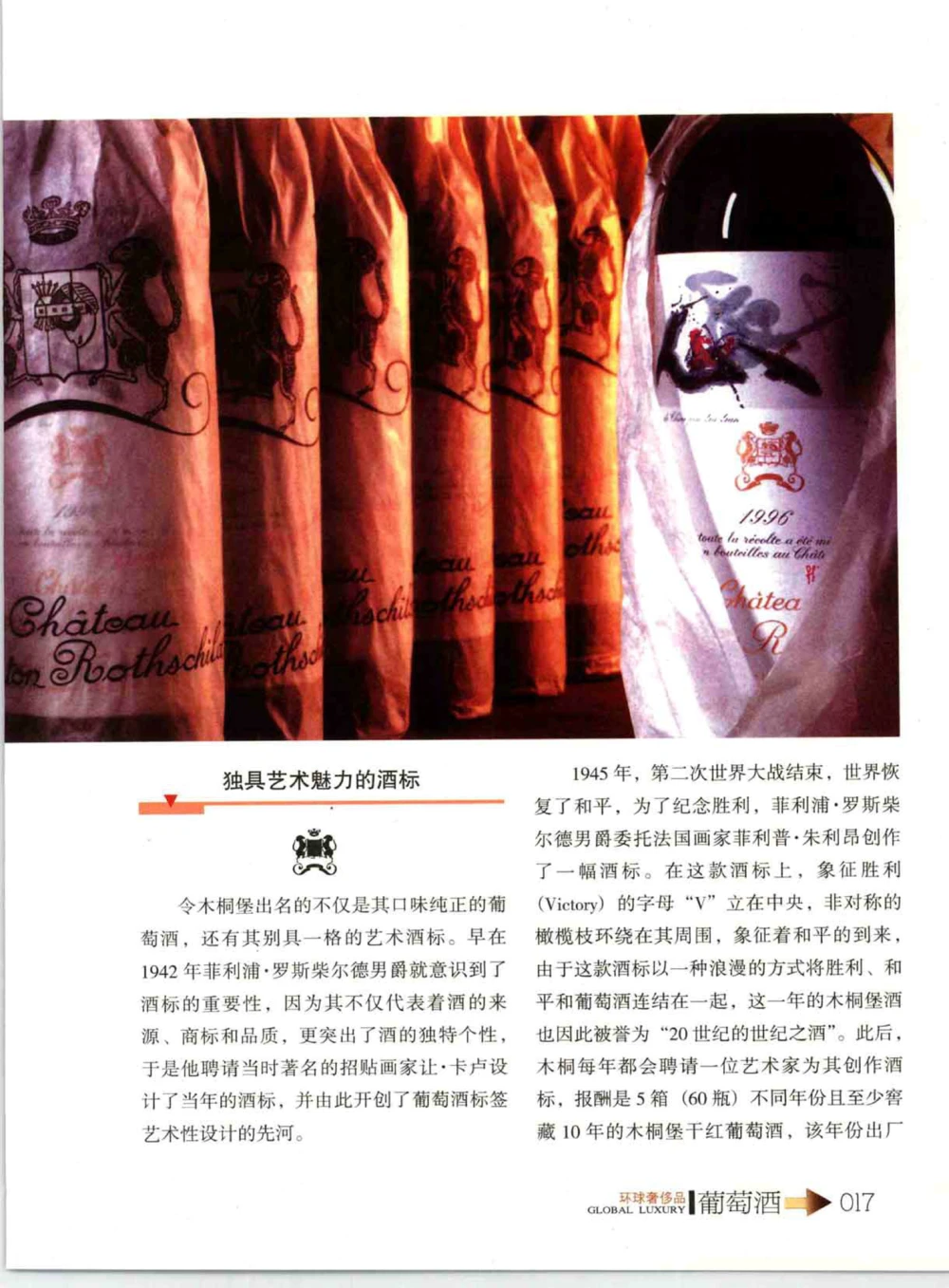 [环球奢侈品系列&middot;葡萄酒].宿宁编著.插图版_X017-奢侈品鉴定教程最新合集_赠品3奢侈品培训电子书