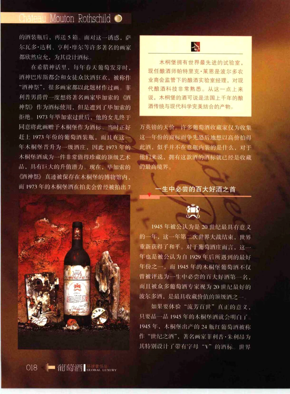 [环球奢侈品系列&middot;葡萄酒].宿宁编著.插图版_X017-奢侈品鉴定教程最新合集_赠品3奢侈品培训电子书