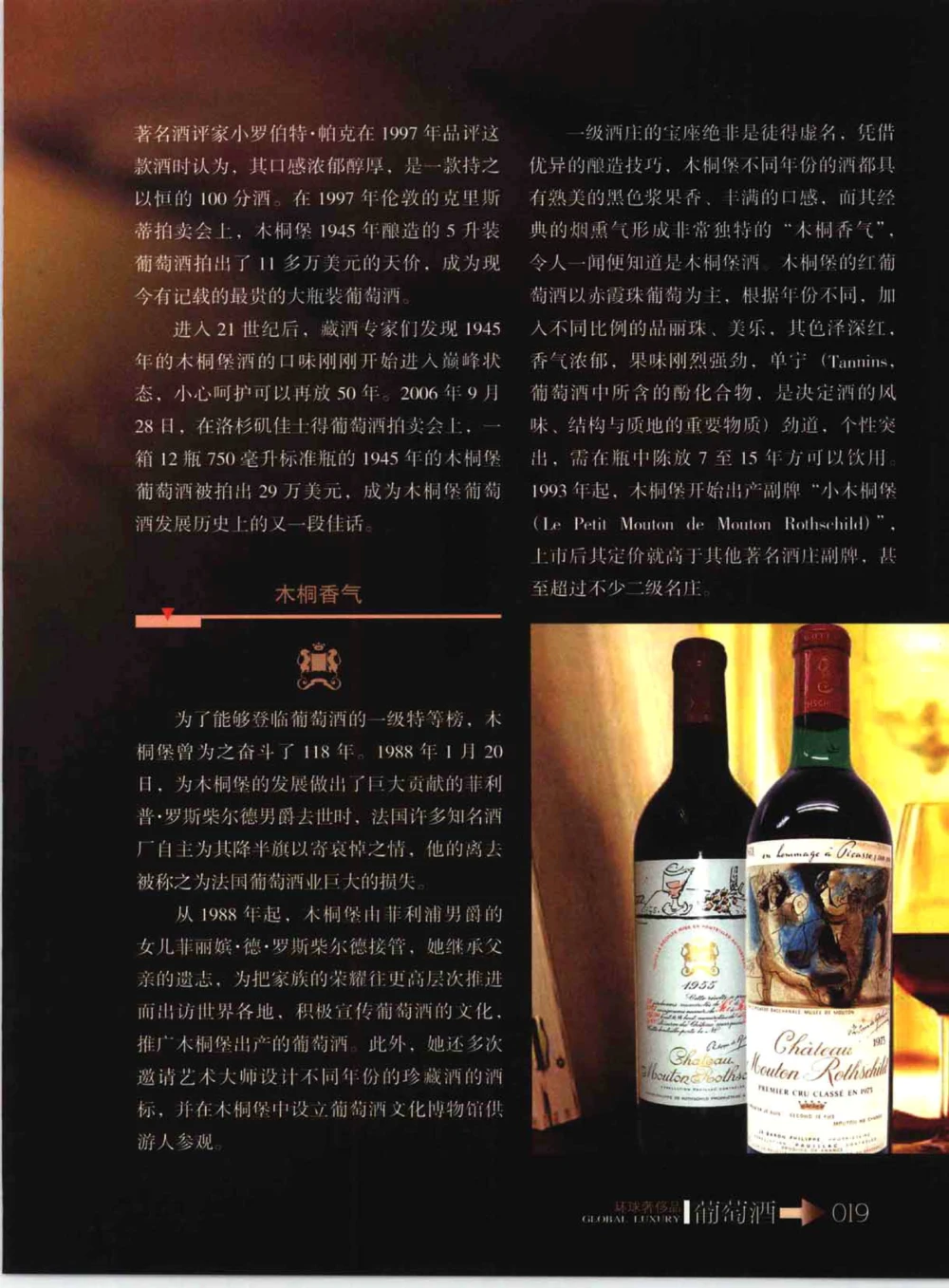 [环球奢侈品系列&middot;葡萄酒].宿宁编著.插图版_X017-奢侈品鉴定教程最新合集_赠品3奢侈品培训电子书