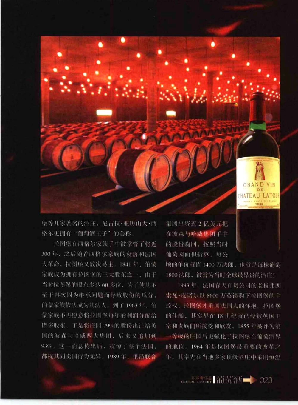 [环球奢侈品系列&middot;葡萄酒].宿宁编著.插图版_X017-奢侈品鉴定教程最新合集_赠品3奢侈品培训电子书