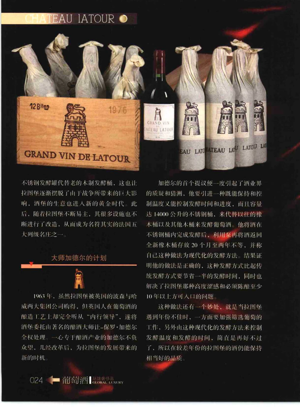 [环球奢侈品系列&middot;葡萄酒].宿宁编著.插图版_X017-奢侈品鉴定教程最新合集_赠品3奢侈品培训电子书