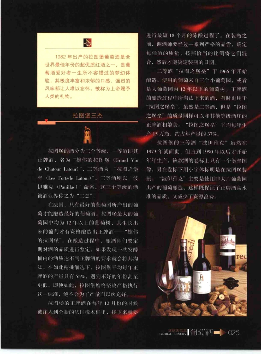 [环球奢侈品系列&middot;葡萄酒].宿宁编著.插图版_X017-奢侈品鉴定教程最新合集_赠品3奢侈品培训电子书