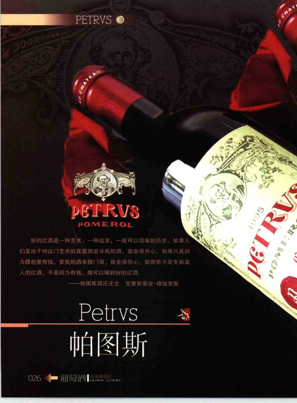 [环球奢侈品系列&middot;葡萄酒].宿宁编著.插图版_X017-奢侈品鉴定教程最新合集_赠品3奢侈品培训电子书