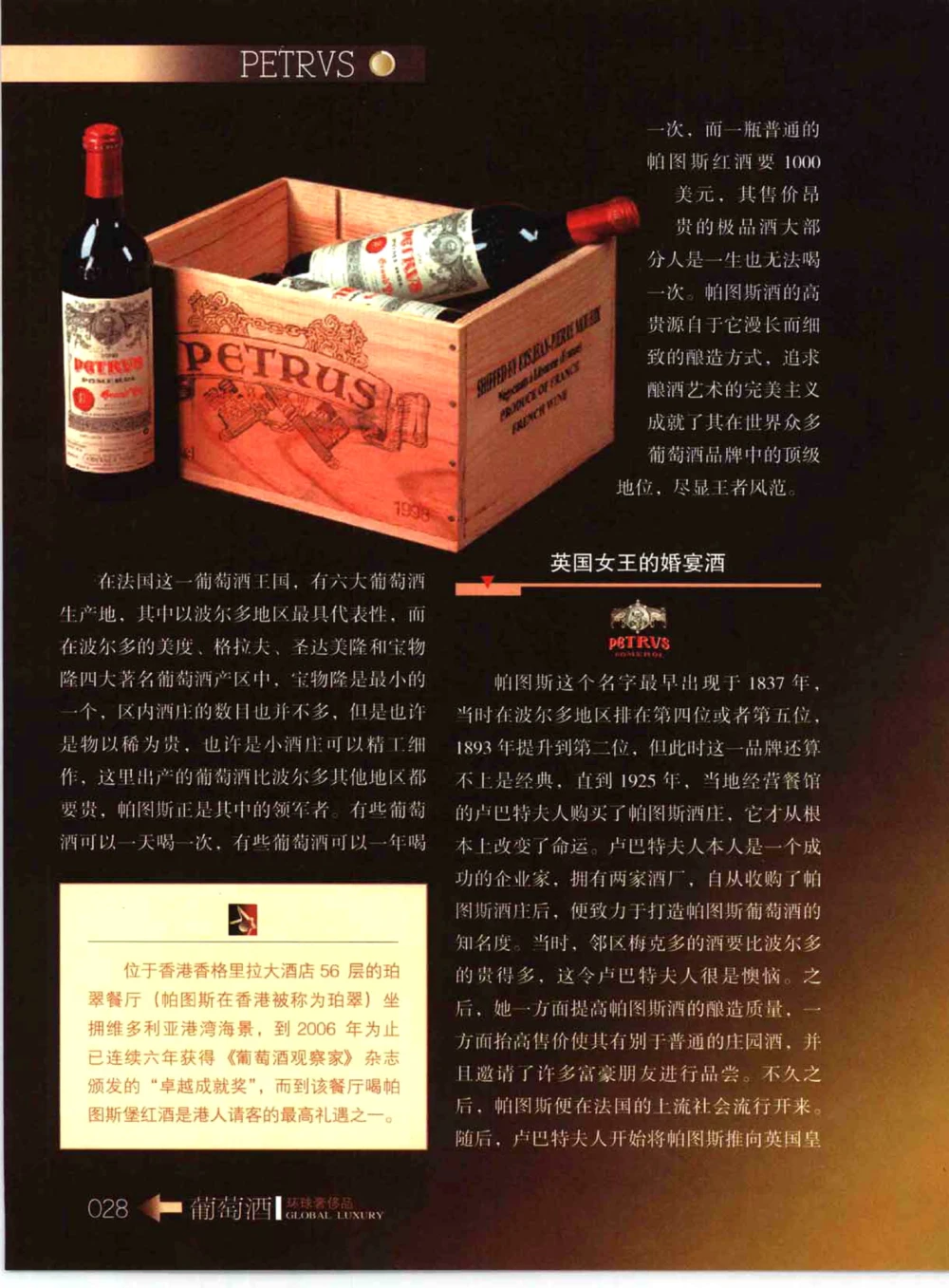 [环球奢侈品系列&middot;葡萄酒].宿宁编著.插图版_X017-奢侈品鉴定教程最新合集_赠品3奢侈品培训电子书