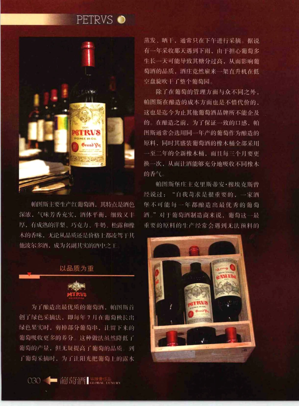 [环球奢侈品系列&middot;葡萄酒].宿宁编著.插图版_X017-奢侈品鉴定教程最新合集_赠品3奢侈品培训电子书