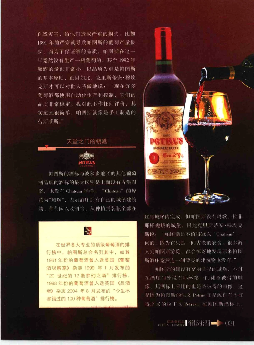 [环球奢侈品系列&middot;葡萄酒].宿宁编著.插图版_X017-奢侈品鉴定教程最新合集_赠品3奢侈品培训电子书