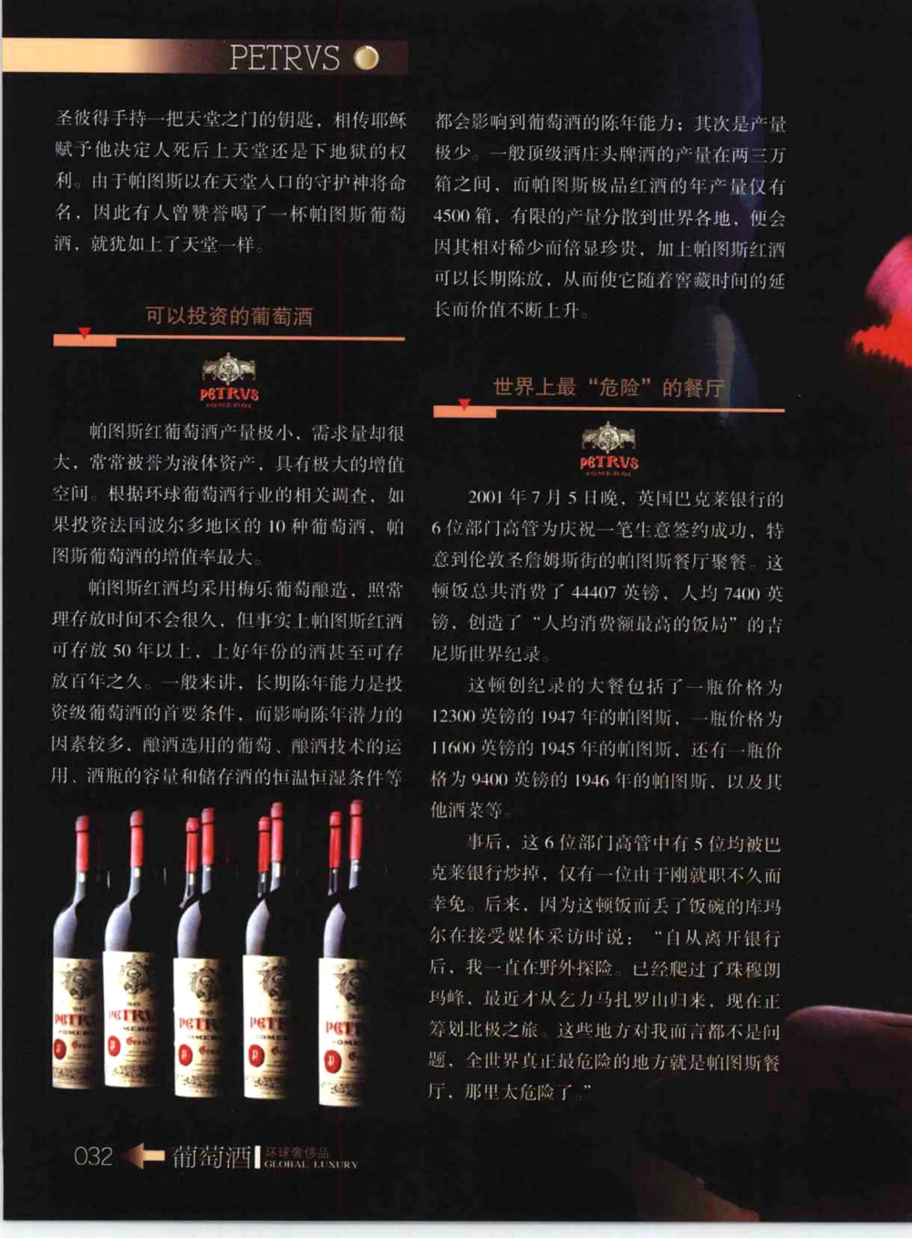 [环球奢侈品系列&middot;葡萄酒].宿宁编著.插图版_X017-奢侈品鉴定教程最新合集_赠品3奢侈品培训电子书