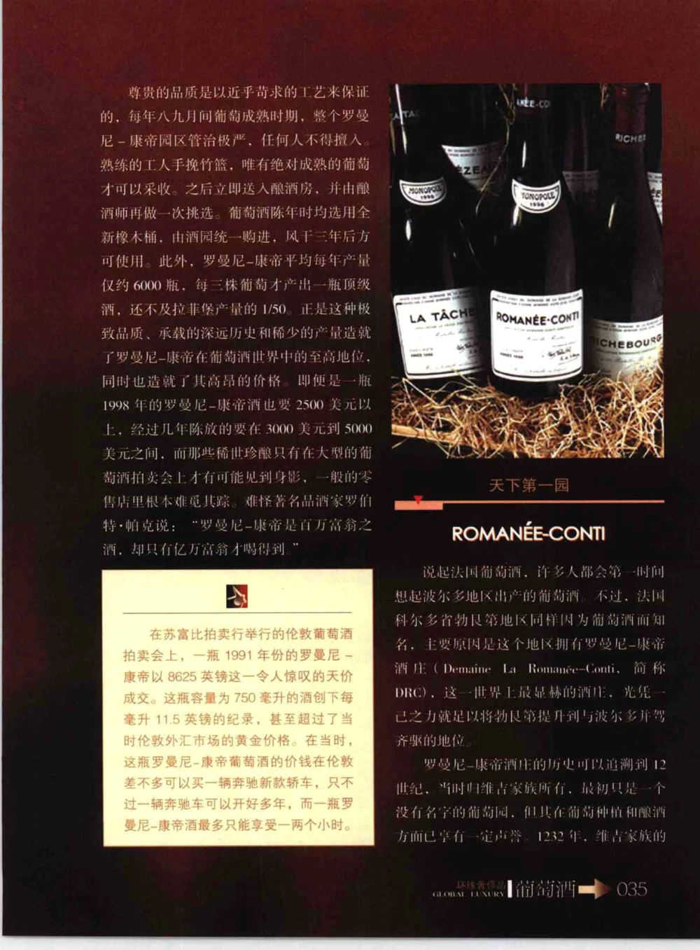 [环球奢侈品系列&middot;葡萄酒].宿宁编著.插图版_X017-奢侈品鉴定教程最新合集_赠品3奢侈品培训电子书