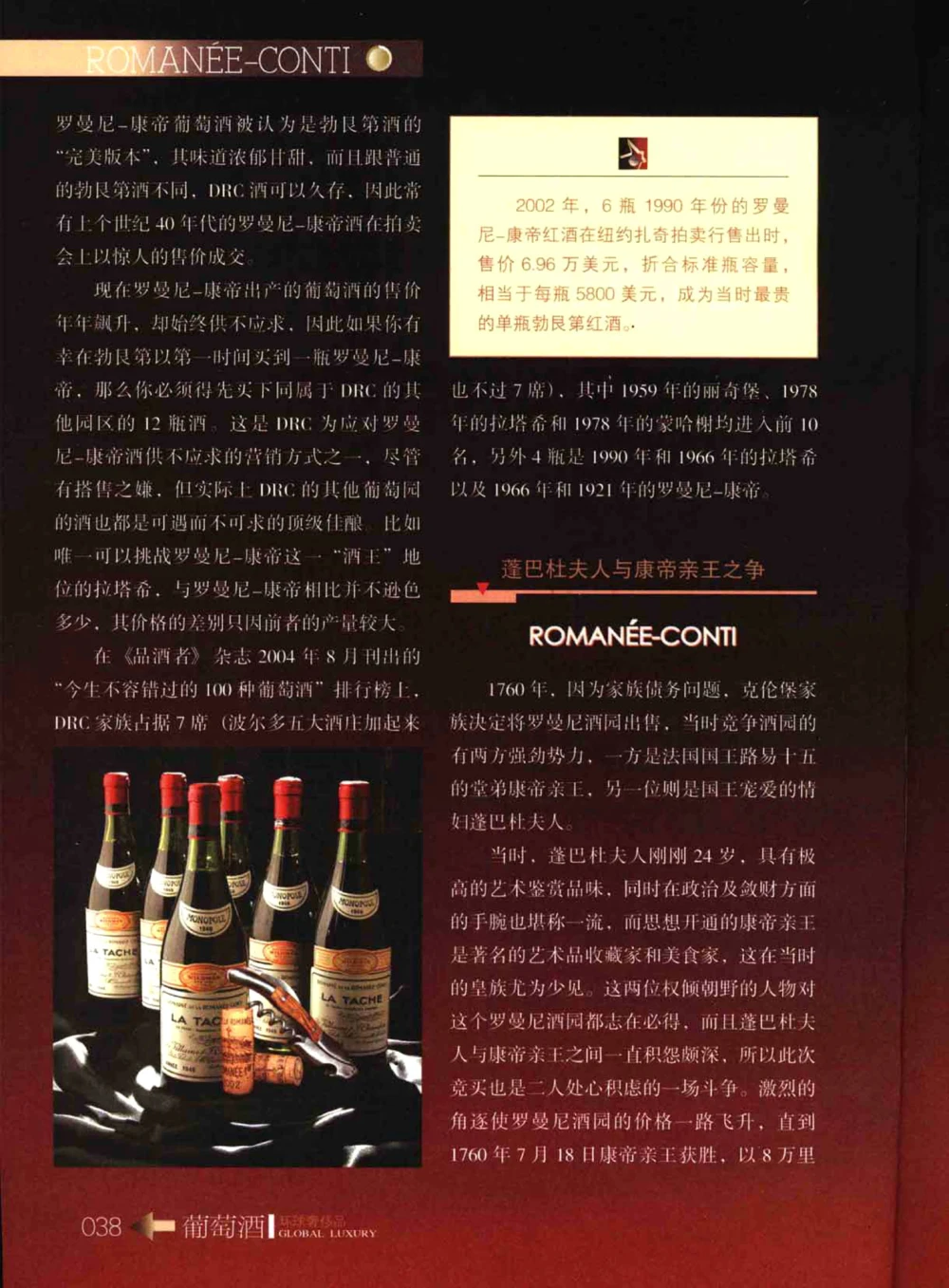 [环球奢侈品系列&middot;葡萄酒].宿宁编著.插图版_X017-奢侈品鉴定教程最新合集_赠品3奢侈品培训电子书