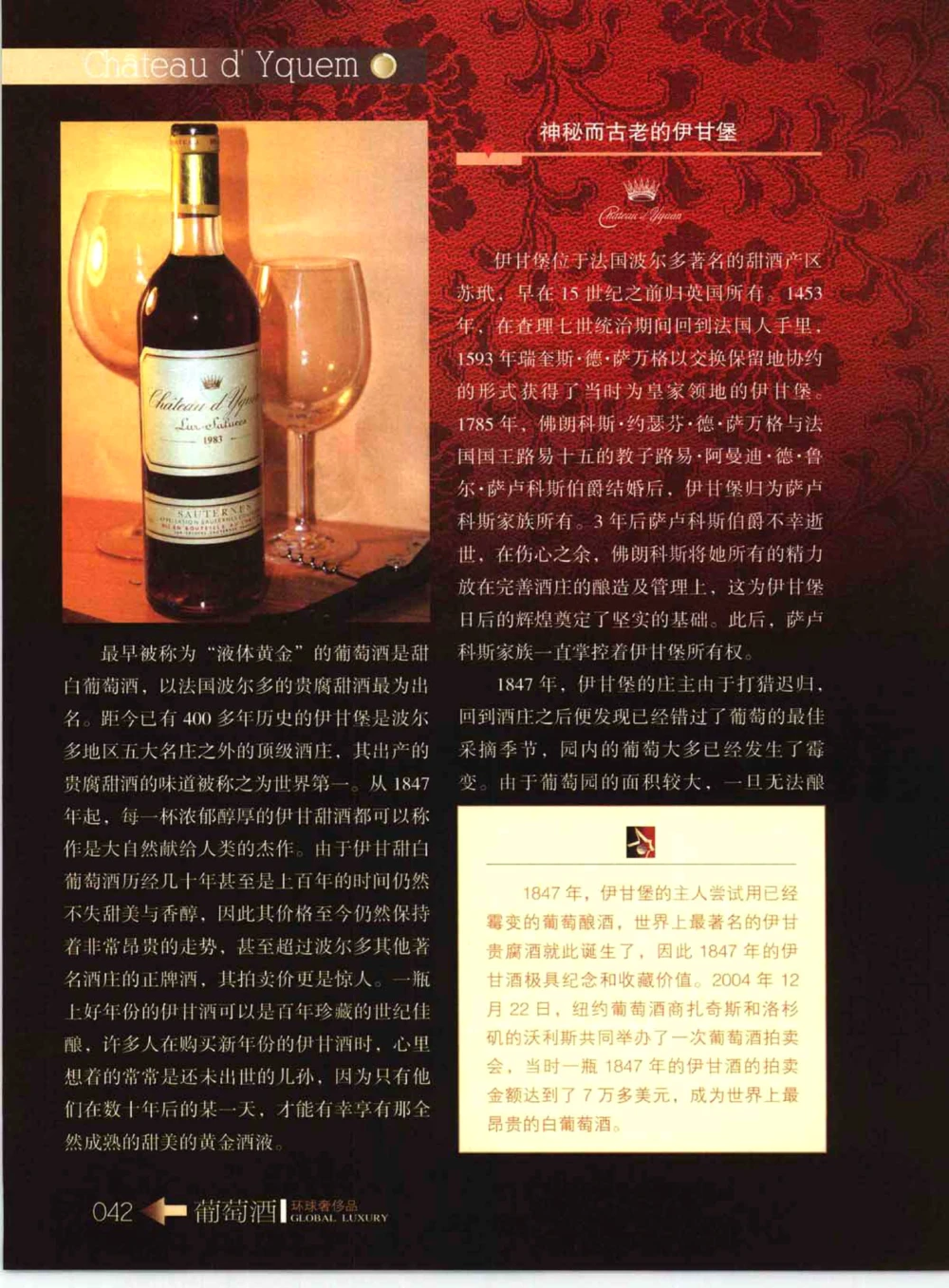 [环球奢侈品系列&middot;葡萄酒].宿宁编著.插图版_X017-奢侈品鉴定教程最新合集_赠品3奢侈品培训电子书