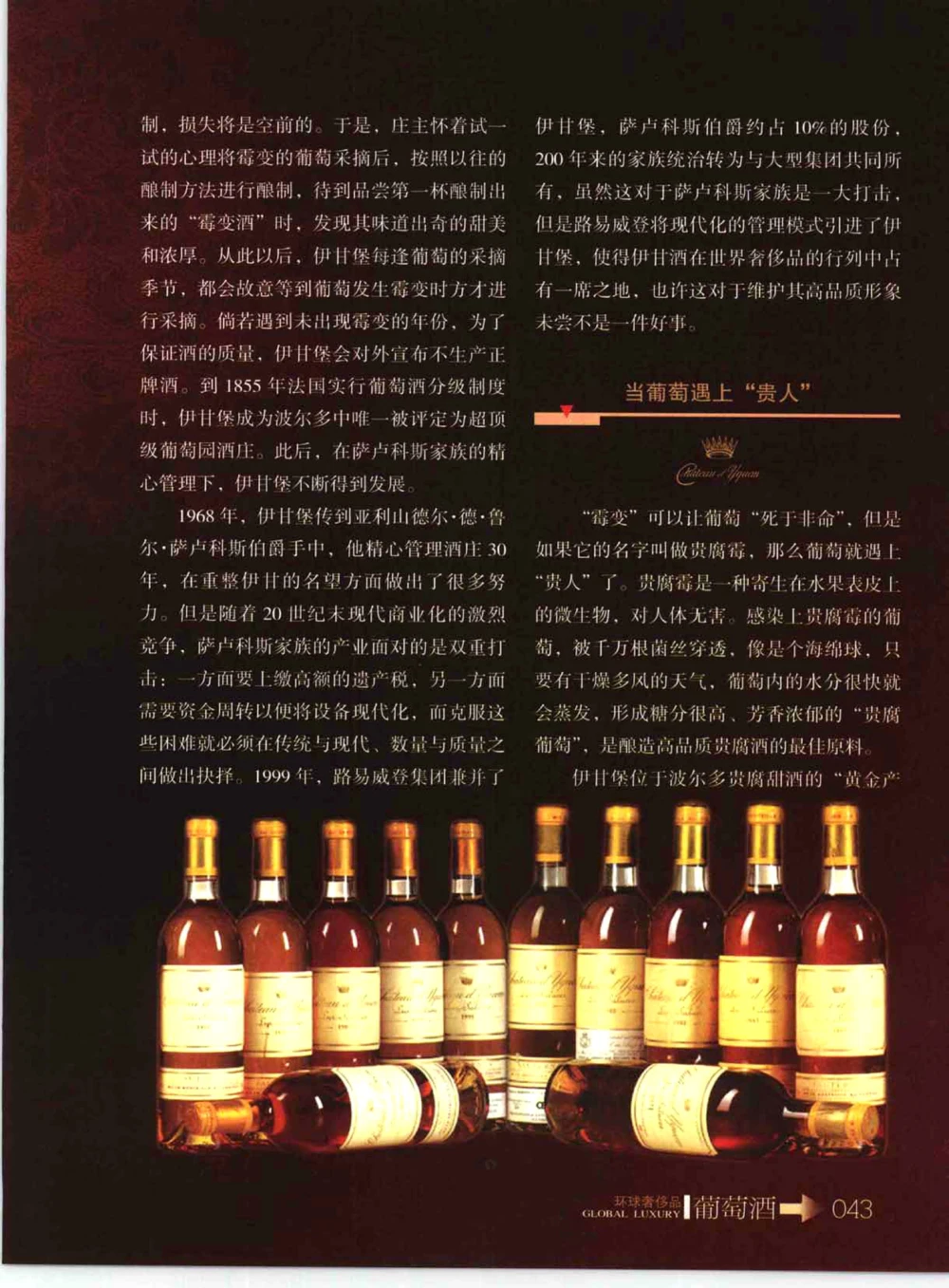 [环球奢侈品系列&middot;葡萄酒].宿宁编著.插图版_X017-奢侈品鉴定教程最新合集_赠品3奢侈品培训电子书