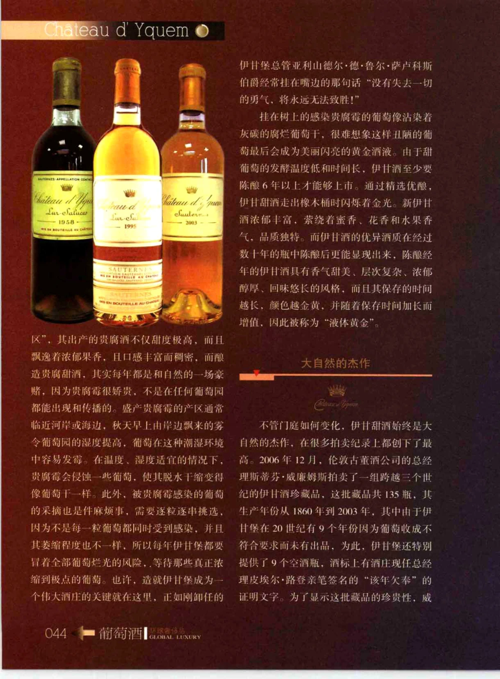 [环球奢侈品系列&middot;葡萄酒].宿宁编著.插图版_X017-奢侈品鉴定教程最新合集_赠品3奢侈品培训电子书