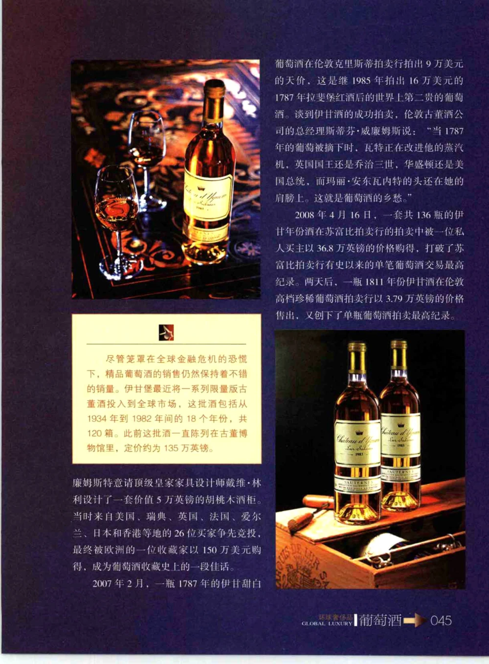 [环球奢侈品系列&middot;葡萄酒].宿宁编著.插图版_X017-奢侈品鉴定教程最新合集_赠品3奢侈品培训电子书