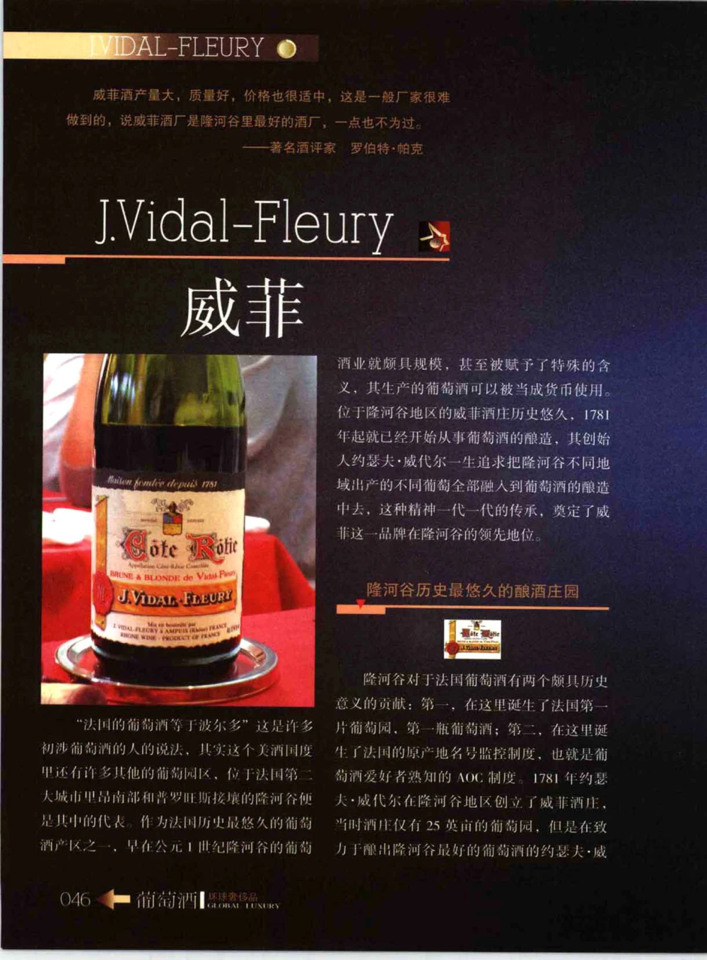 [环球奢侈品系列&middot;葡萄酒].宿宁编著.插图版_X017-奢侈品鉴定教程最新合集_赠品3奢侈品培训电子书