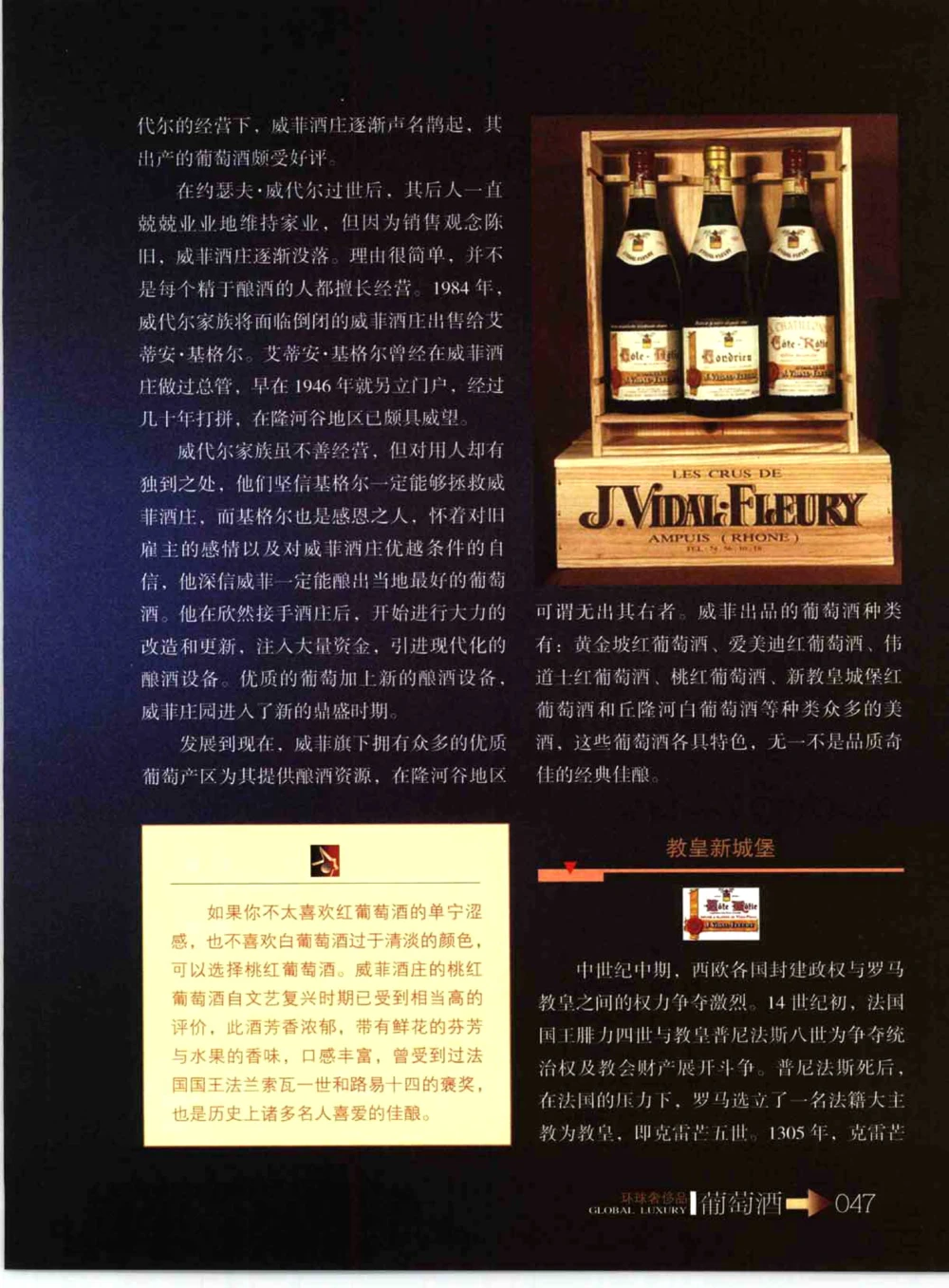 [环球奢侈品系列&middot;葡萄酒].宿宁编著.插图版_X017-奢侈品鉴定教程最新合集_赠品3奢侈品培训电子书