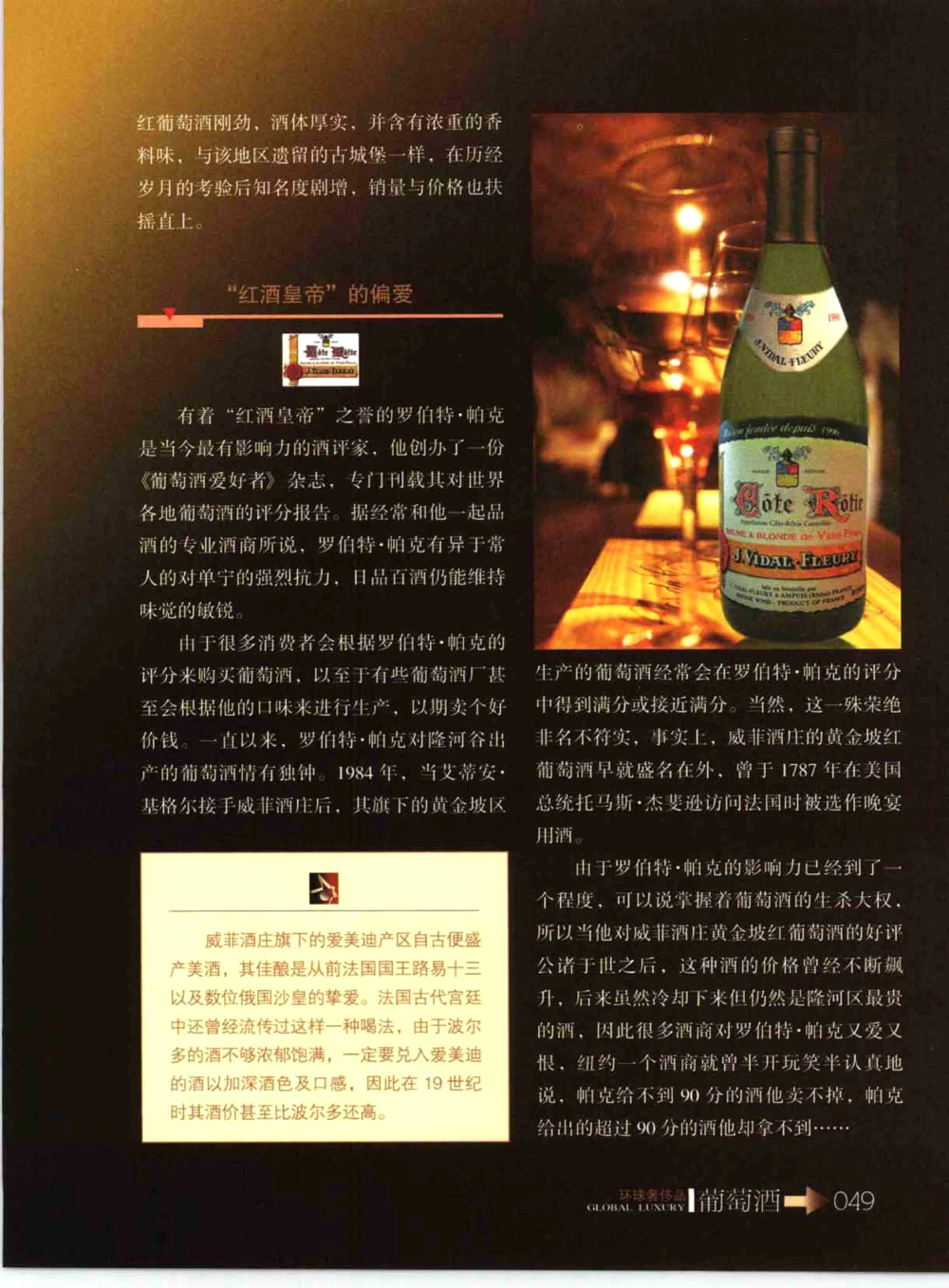 [环球奢侈品系列&middot;葡萄酒].宿宁编著.插图版_X017-奢侈品鉴定教程最新合集_赠品3奢侈品培训电子书