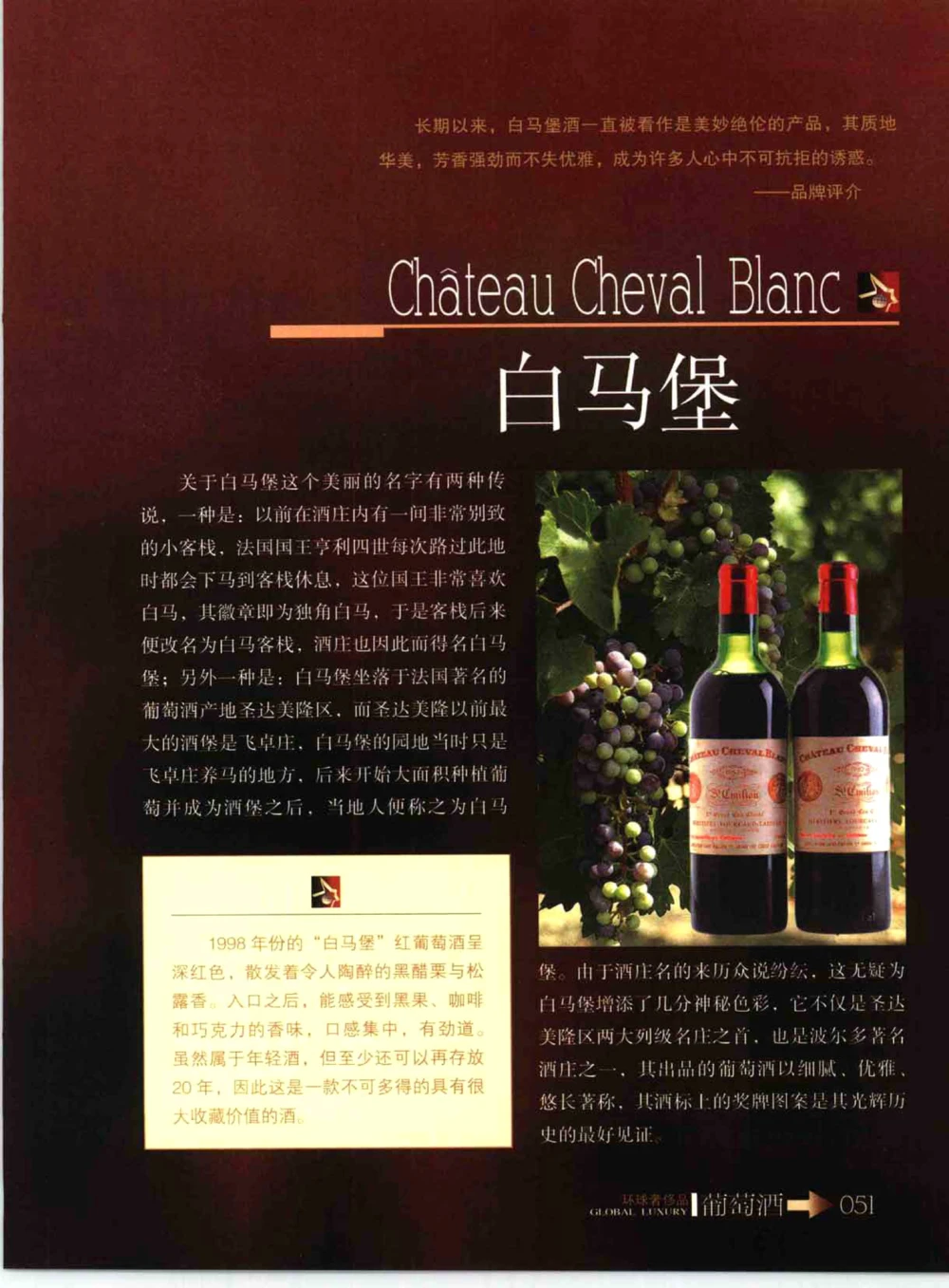 [环球奢侈品系列&middot;葡萄酒].宿宁编著.插图版_X017-奢侈品鉴定教程最新合集_赠品3奢侈品培训电子书