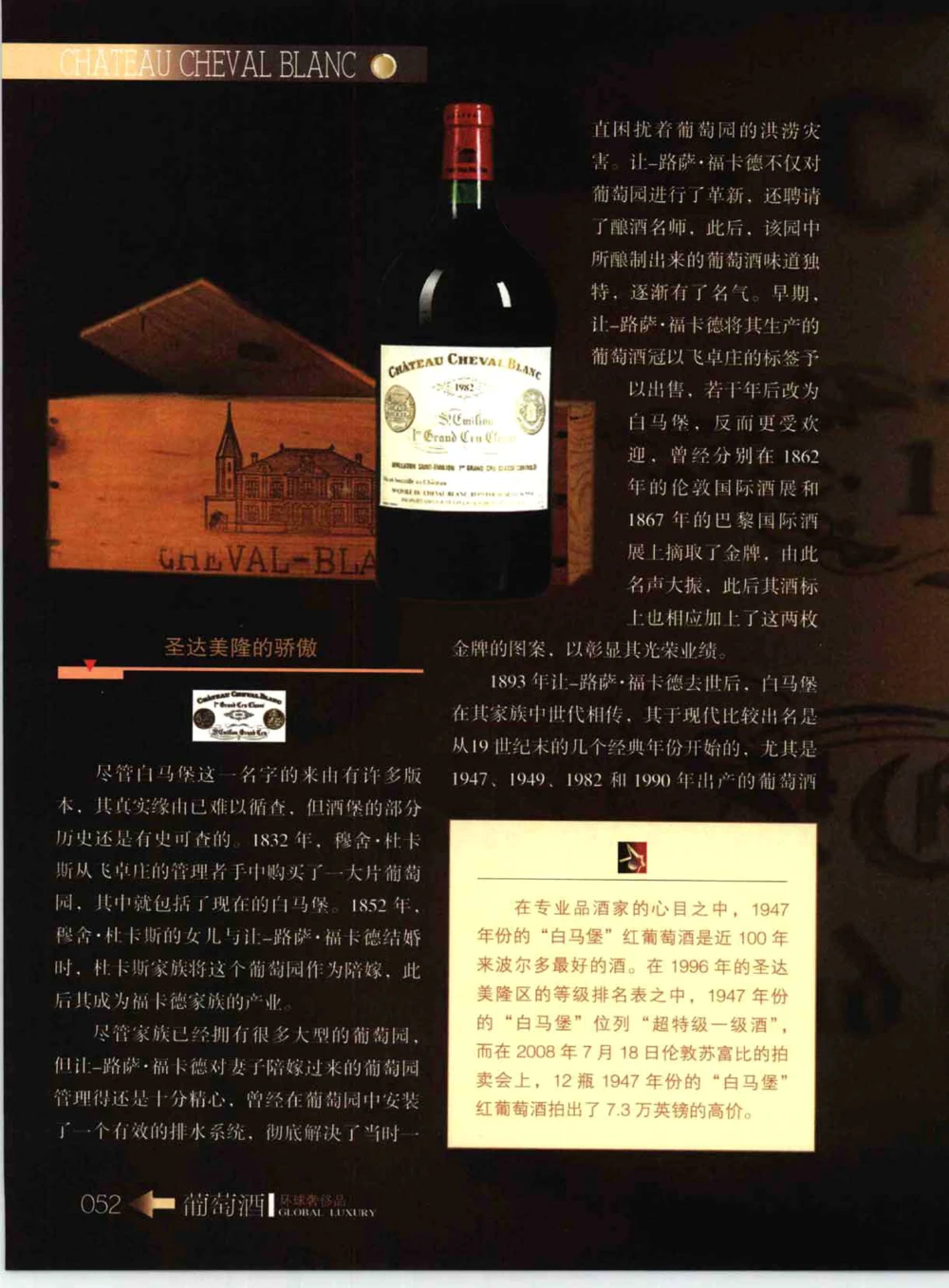 [环球奢侈品系列&middot;葡萄酒].宿宁编著.插图版_X017-奢侈品鉴定教程最新合集_赠品3奢侈品培训电子书