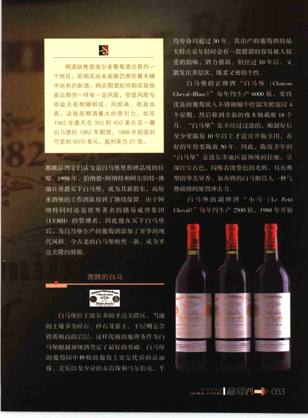 [环球奢侈品系列&middot;葡萄酒].宿宁编著.插图版_X017-奢侈品鉴定教程最新合集_赠品3奢侈品培训电子书