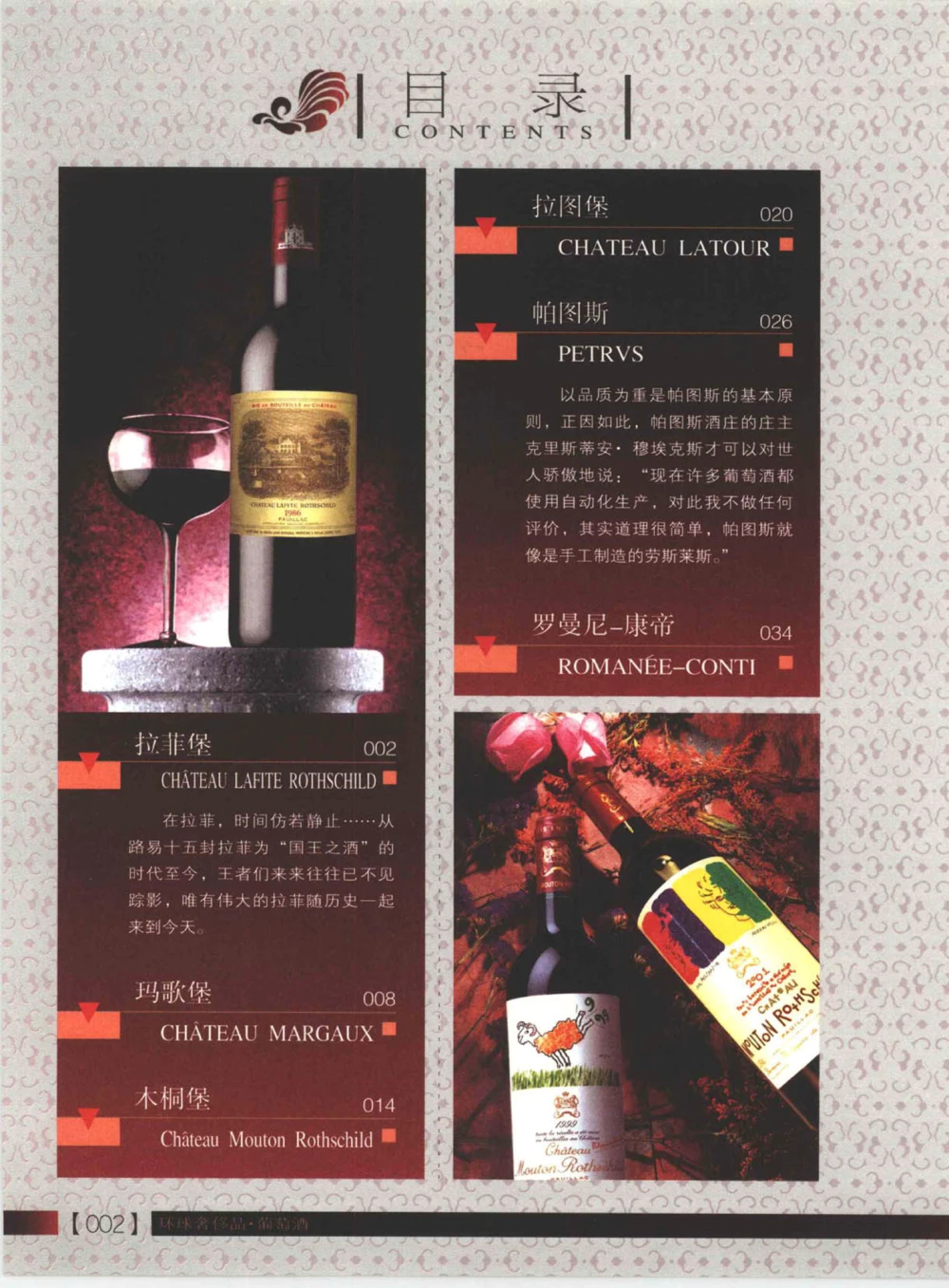 [环球奢侈品系列&middot;葡萄酒].宿宁编著.插图版_X017-奢侈品鉴定教程最新合集_赠品3奢侈品培训电子书