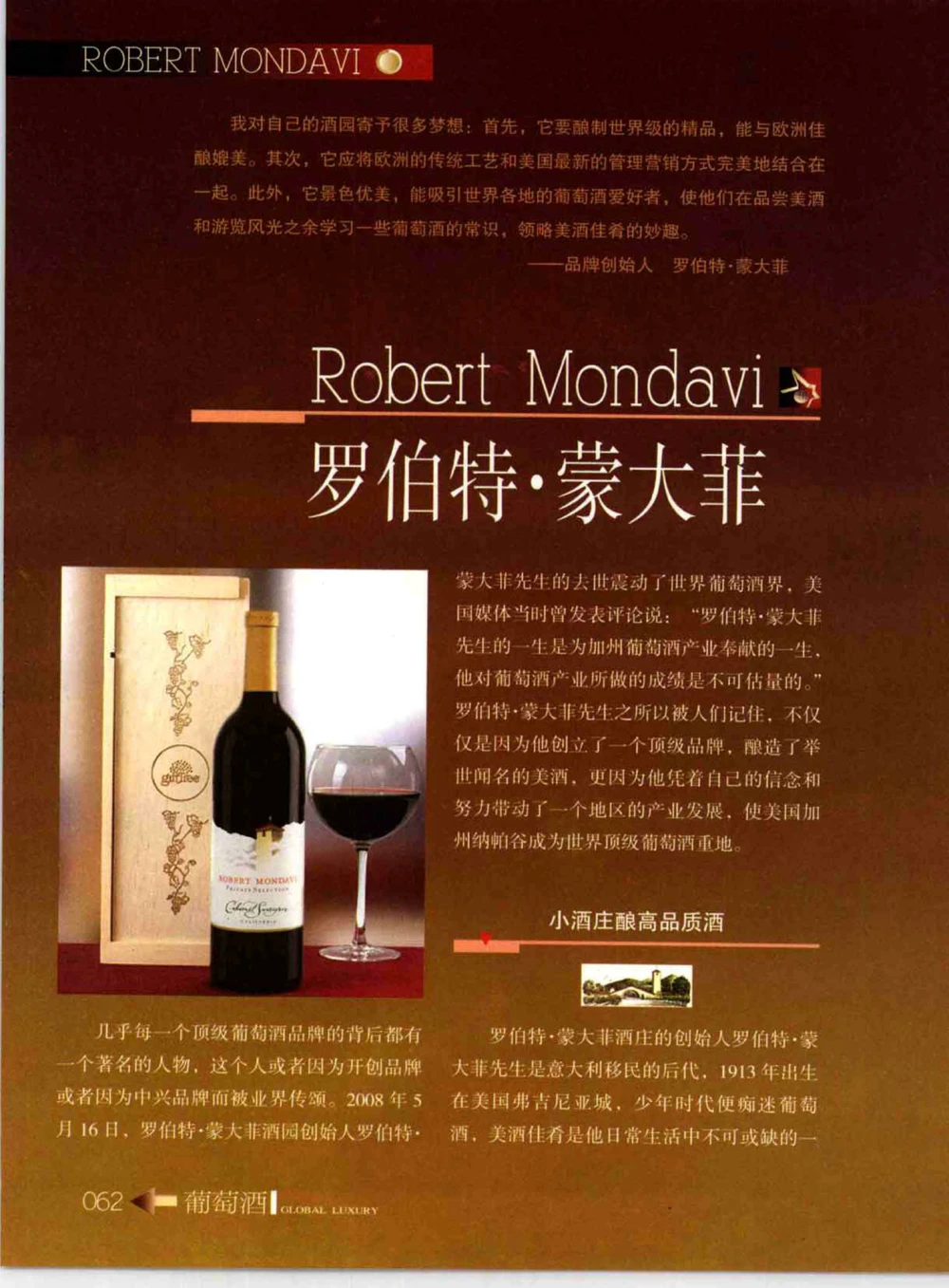 [环球奢侈品系列&middot;葡萄酒].宿宁编著.插图版_X017-奢侈品鉴定教程最新合集_赠品3奢侈品培训电子书