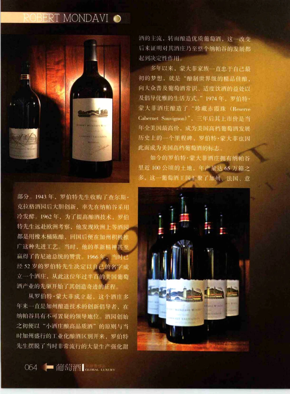 [环球奢侈品系列&middot;葡萄酒].宿宁编著.插图版_X017-奢侈品鉴定教程最新合集_赠品3奢侈品培训电子书