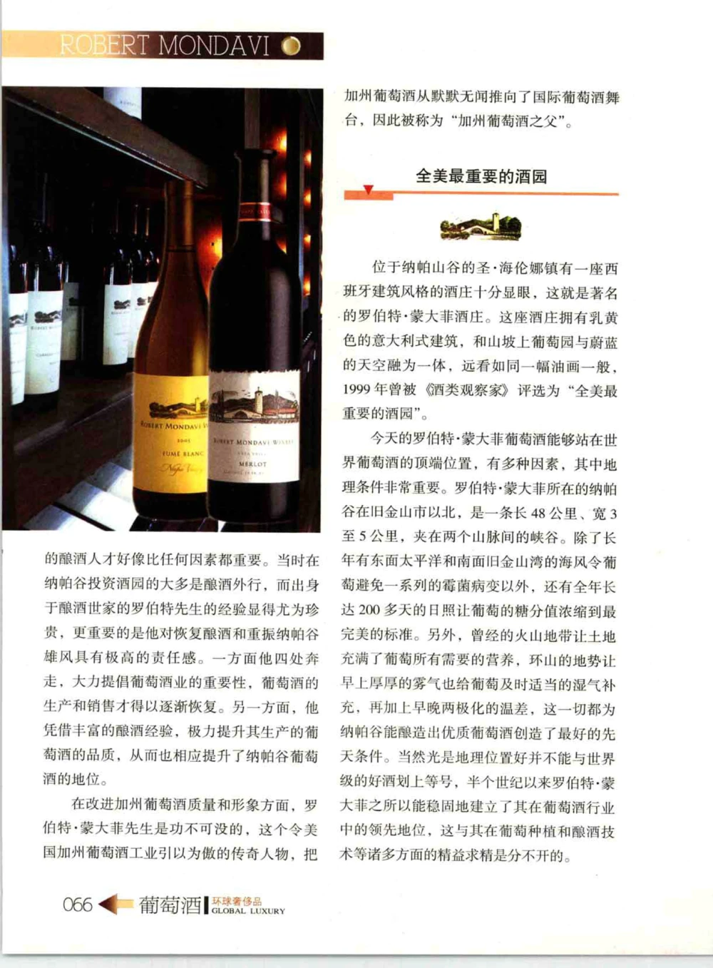 [环球奢侈品系列&middot;葡萄酒].宿宁编著.插图版_X017-奢侈品鉴定教程最新合集_赠品3奢侈品培训电子书