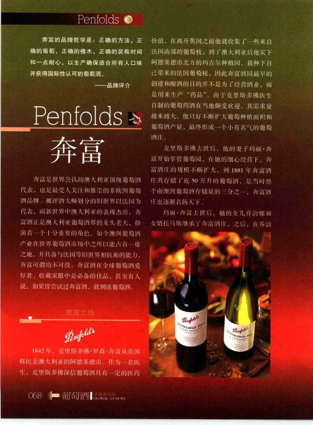 [环球奢侈品系列&middot;葡萄酒].宿宁编著.插图版_X017-奢侈品鉴定教程最新合集_赠品3奢侈品培训电子书