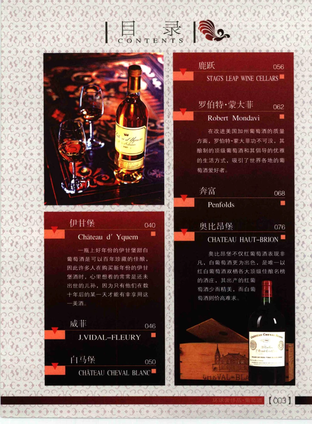 [环球奢侈品系列&middot;葡萄酒].宿宁编著.插图版_X017-奢侈品鉴定教程最新合集_赠品3奢侈品培训电子书