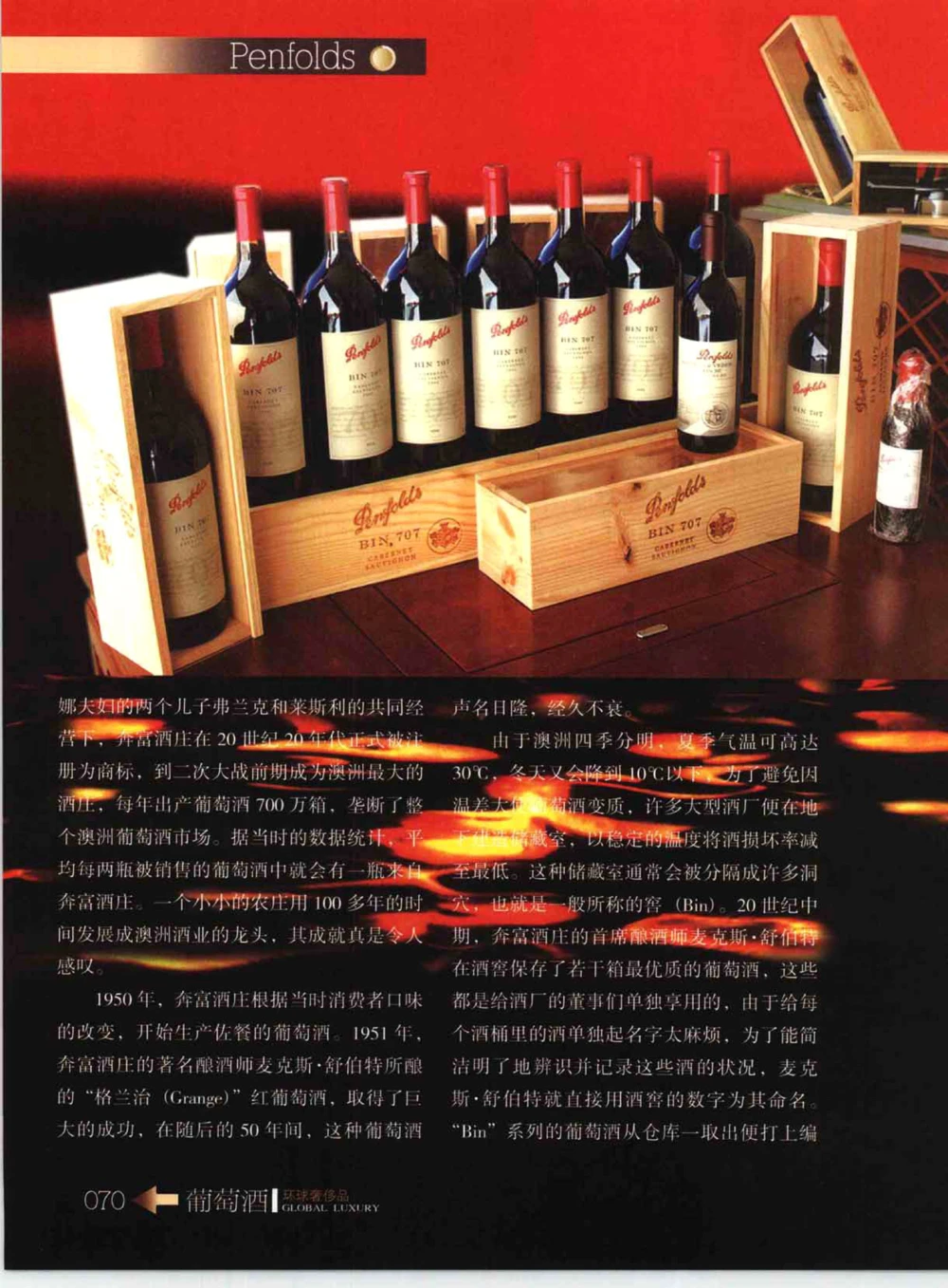 [环球奢侈品系列&middot;葡萄酒].宿宁编著.插图版_X017-奢侈品鉴定教程最新合集_赠品3奢侈品培训电子书