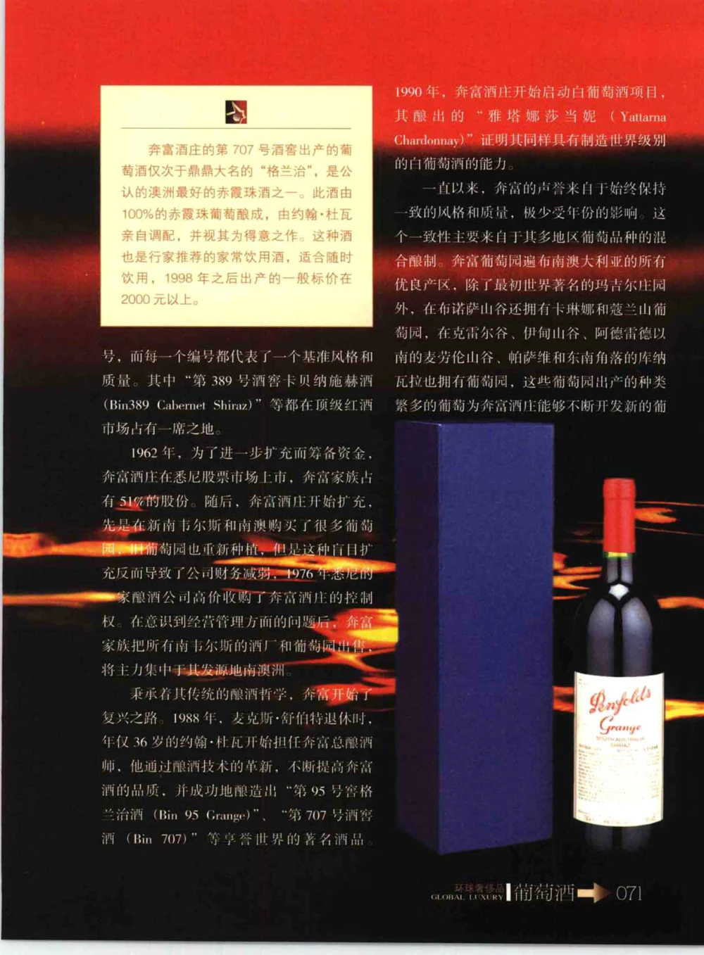 [环球奢侈品系列&middot;葡萄酒].宿宁编著.插图版_X017-奢侈品鉴定教程最新合集_赠品3奢侈品培训电子书