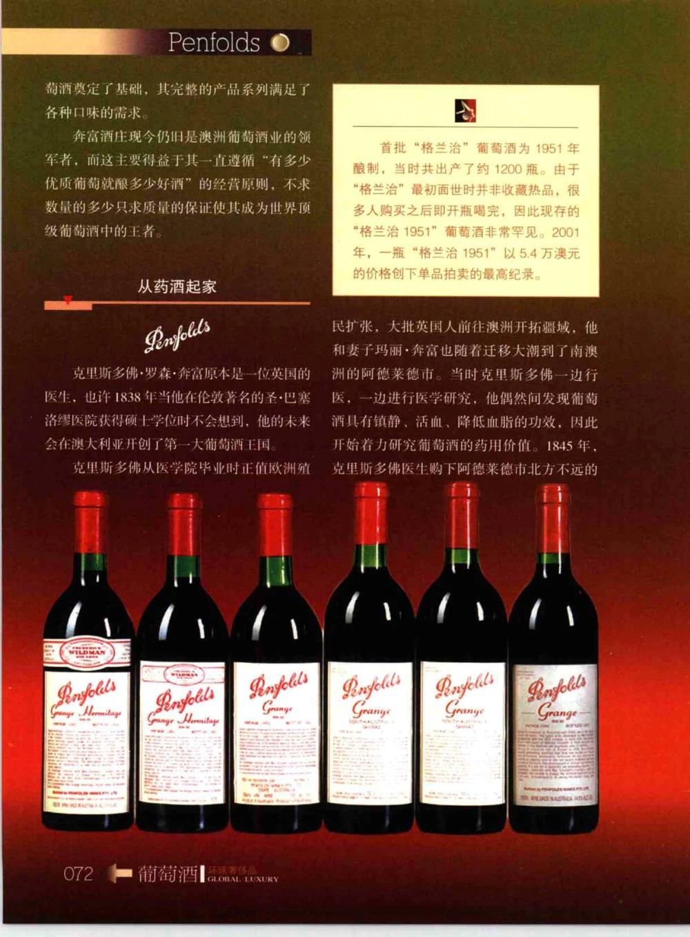 [环球奢侈品系列&middot;葡萄酒].宿宁编著.插图版_X017-奢侈品鉴定教程最新合集_赠品3奢侈品培训电子书