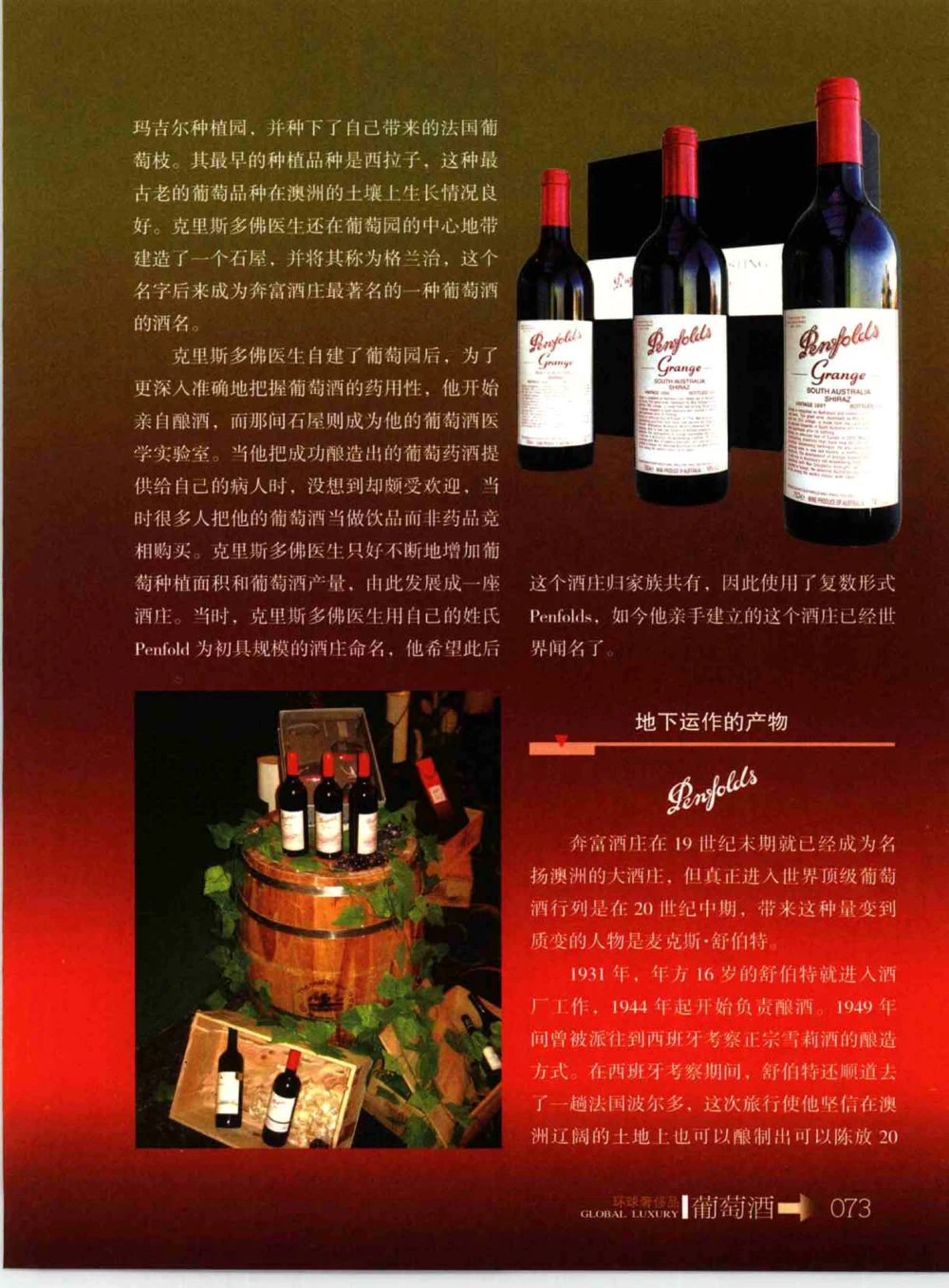 [环球奢侈品系列&middot;葡萄酒].宿宁编著.插图版_X017-奢侈品鉴定教程最新合集_赠品3奢侈品培训电子书