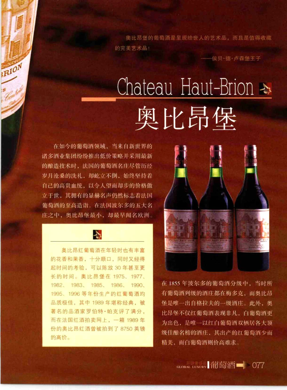 [环球奢侈品系列&middot;葡萄酒].宿宁编著.插图版_X017-奢侈品鉴定教程最新合集_赠品3奢侈品培训电子书