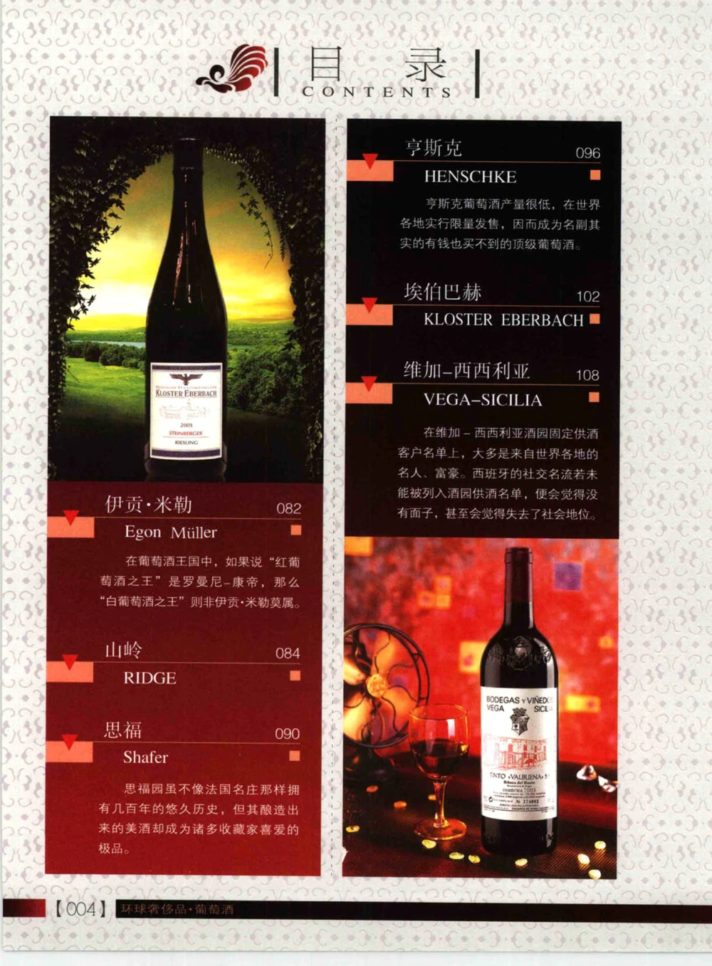 [环球奢侈品系列&middot;葡萄酒].宿宁编著.插图版_X017-奢侈品鉴定教程最新合集_赠品3奢侈品培训电子书