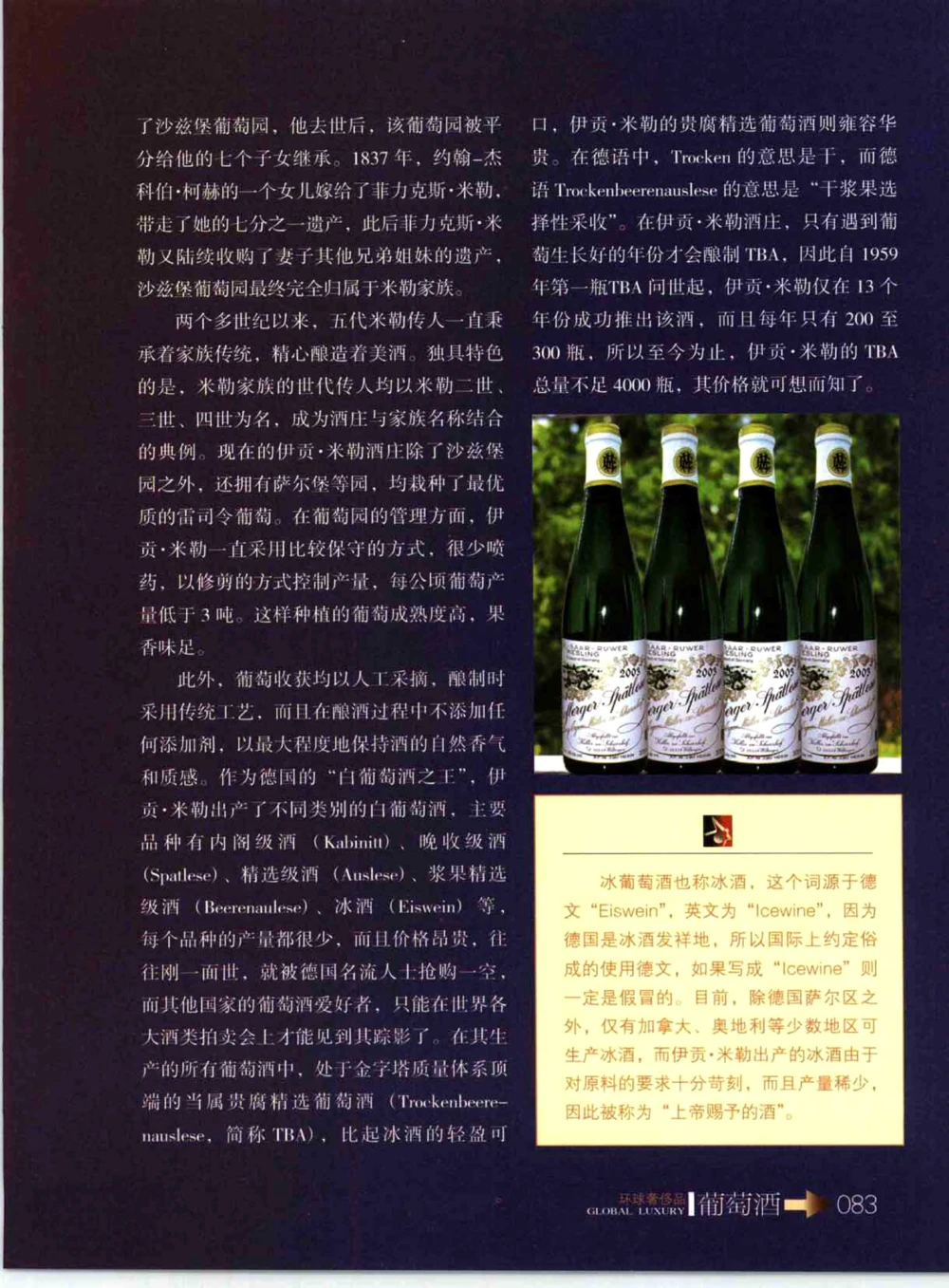 [环球奢侈品系列&middot;葡萄酒].宿宁编著.插图版_X017-奢侈品鉴定教程最新合集_赠品3奢侈品培训电子书