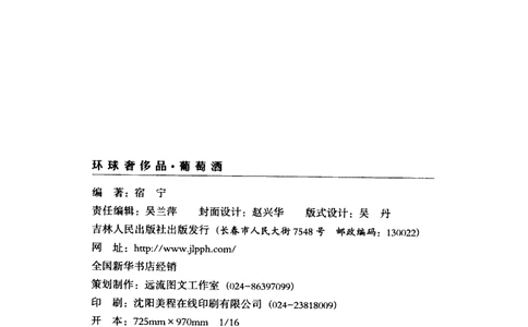 [环球奢侈品系列&middot;葡萄酒].宿宁编著.插图版_X017-奢侈品鉴定教程最新合集_赠品3奢侈品培训电子书