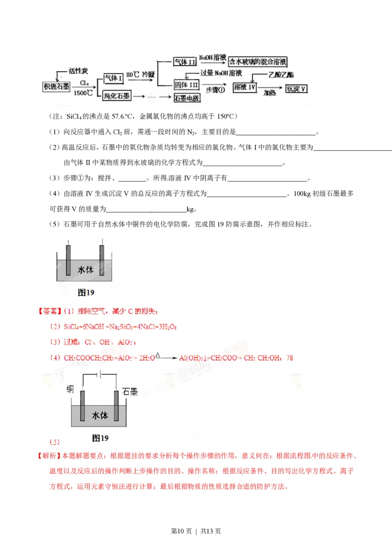 2014年高考化学试卷（广东）（解析卷）_历年高考真题合集_化学历年高考真题_新&middot;PDF版2008-2025&middot;高考化学真题_化学（按年份分类）2008-2025_2014&middot;高考化学真题