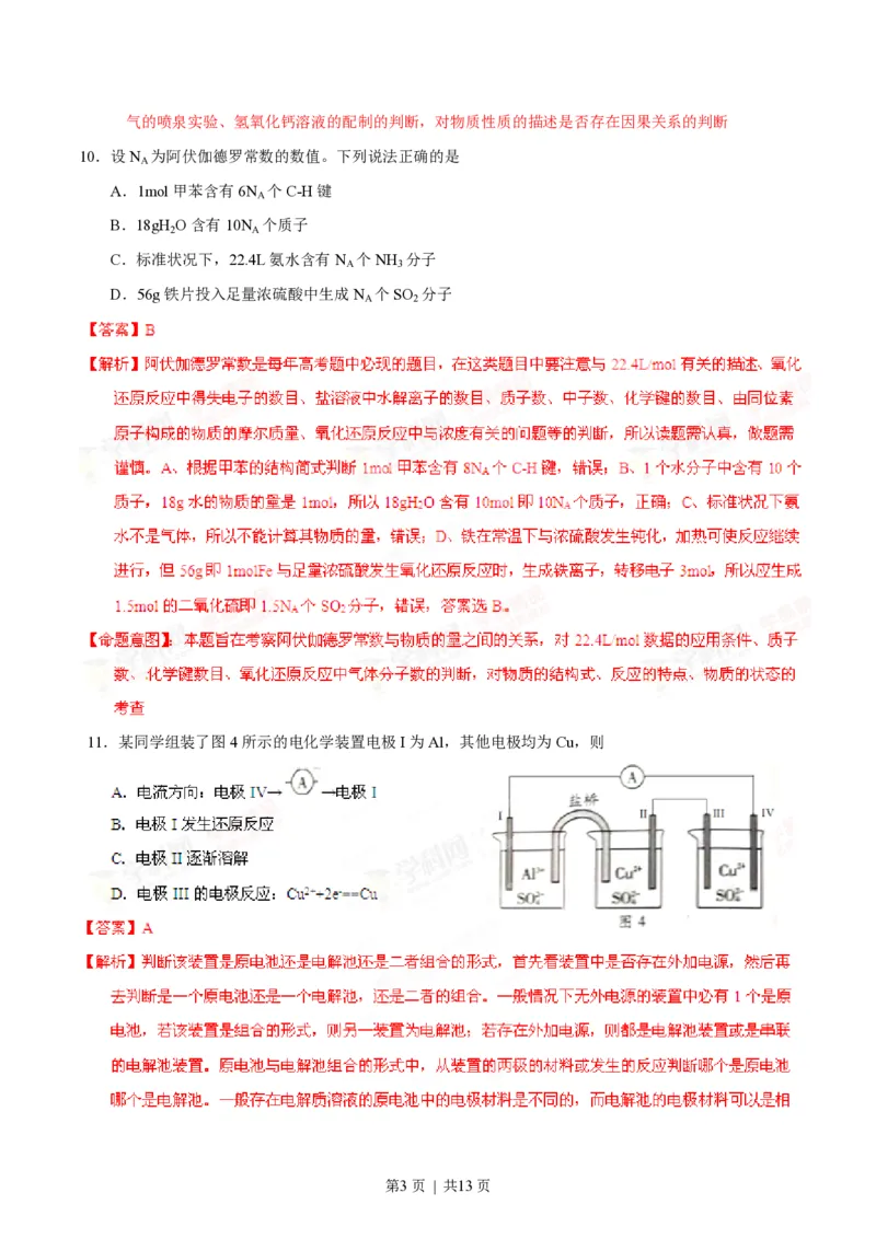 2014年高考化学试卷（广东）（解析卷）_历年高考真题合集_化学历年高考真题_新&middot;PDF版2008-2025&middot;高考化学真题_化学（按年份分类）2008-2025_2014&middot;高考化学真题