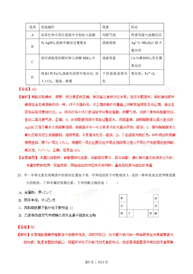 2014年高考化学试卷（广东）（解析卷）_历年高考真题合集_化学历年高考真题_新&middot;PDF版2008-2025&middot;高考化学真题_化学（按年份分类）2008-2025_2014&middot;高考化学真题