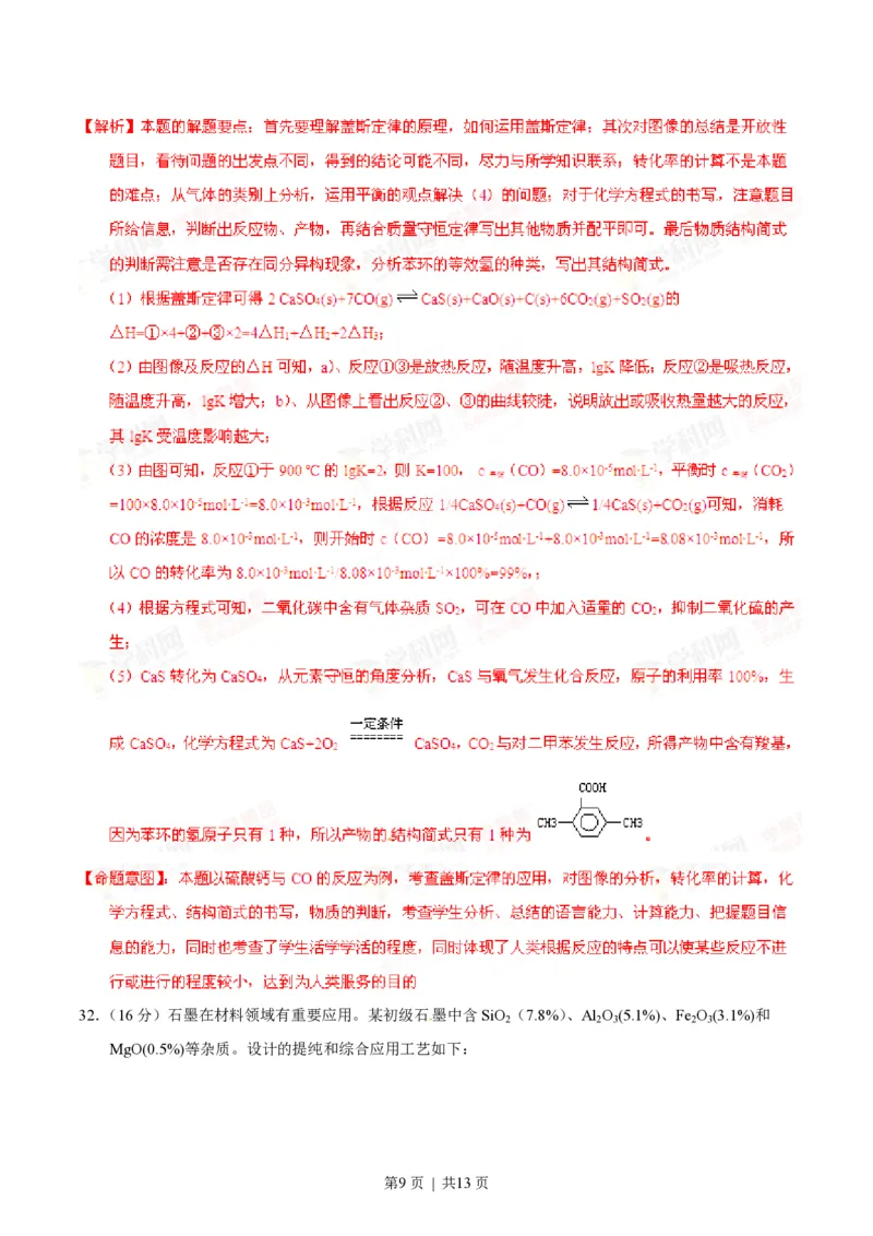 2014年高考化学试卷（广东）（解析卷）_历年高考真题合集_化学历年高考真题_新&middot;PDF版2008-2025&middot;高考化学真题_化学（按年份分类）2008-2025_2014&middot;高考化学真题